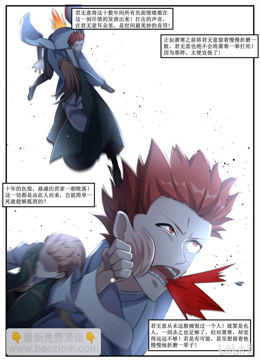 240 君莫邪战萧布雨-第238话