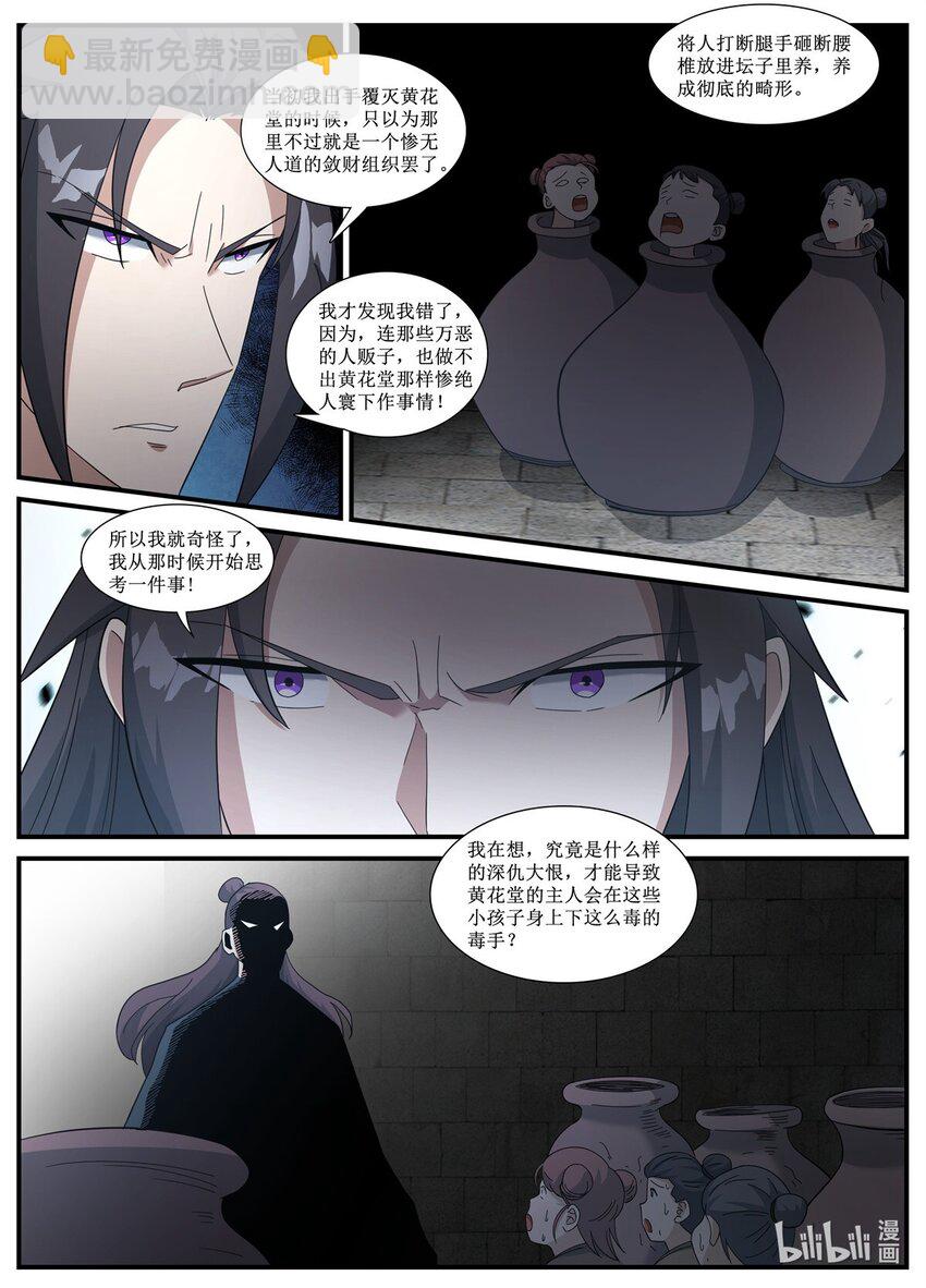 244 神玄的崩溃-第242话