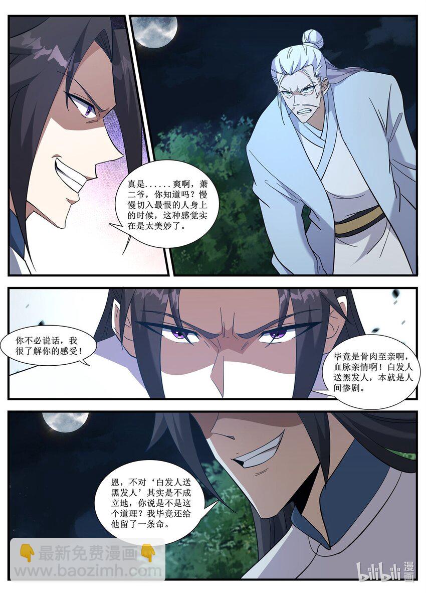 244 神玄的崩溃-第242话
