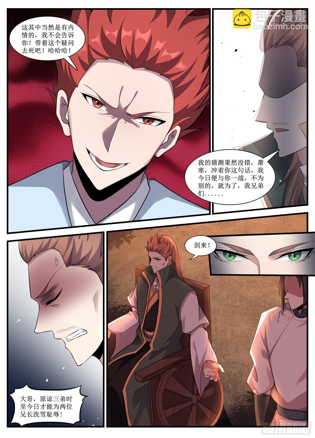246-好贱！好贱！-第244话