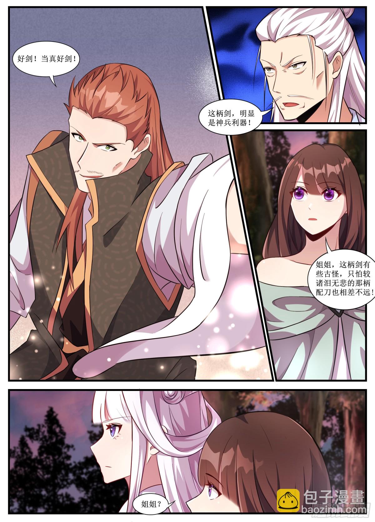 246-好贱！好贱！-第244话