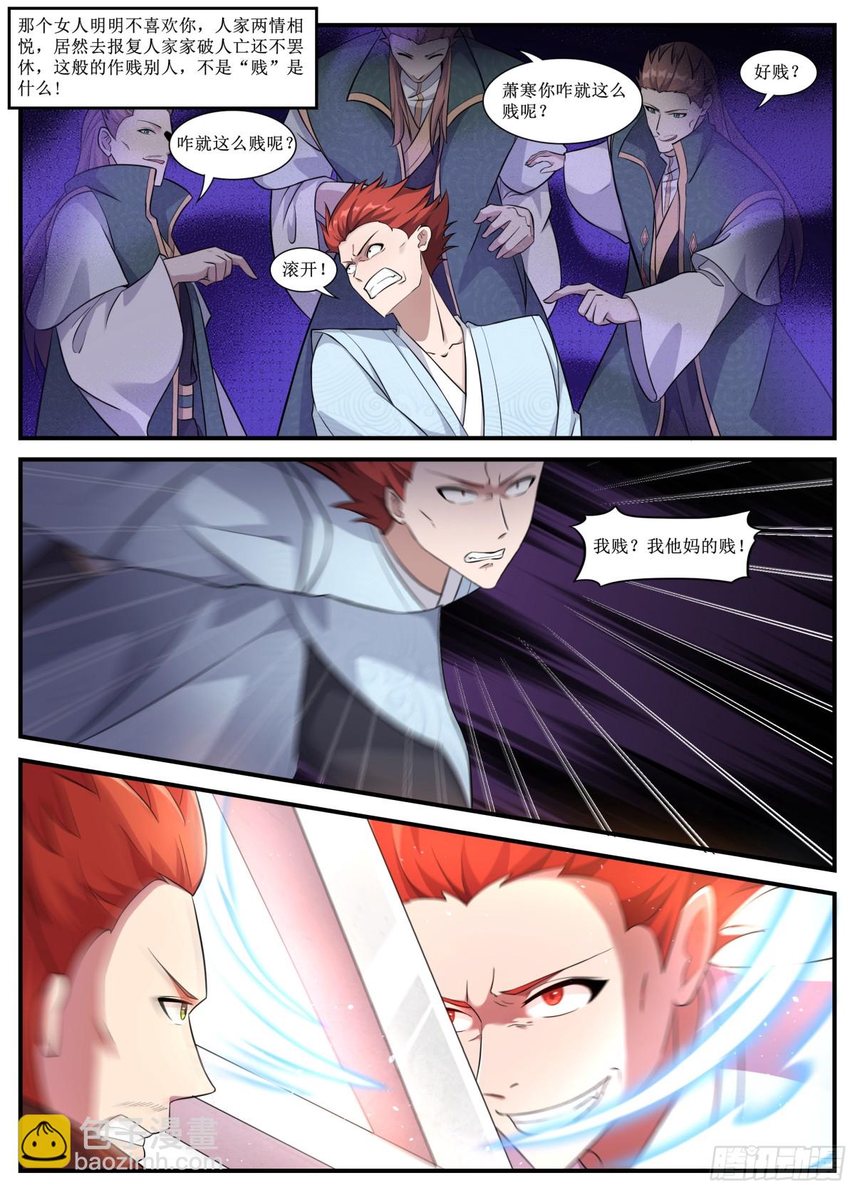 246-好贱！好贱！-第244话