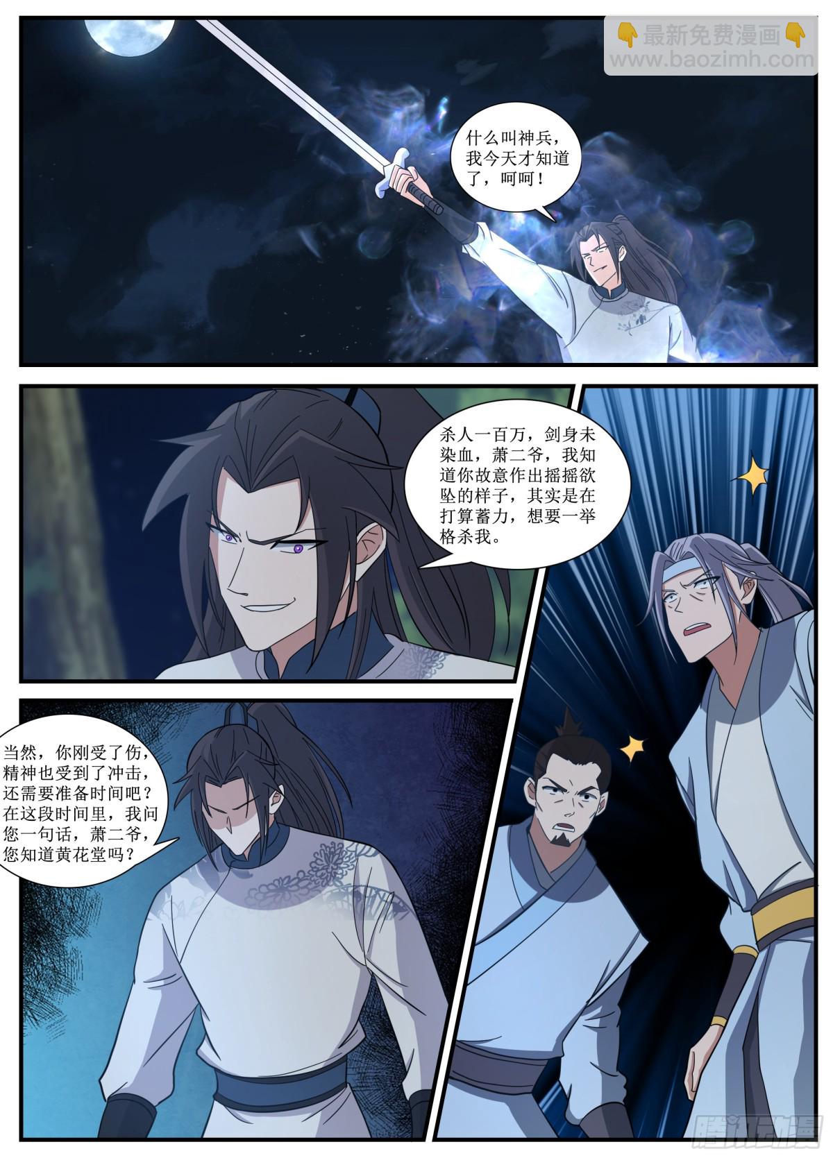 252-神玄的崩溃-第250话