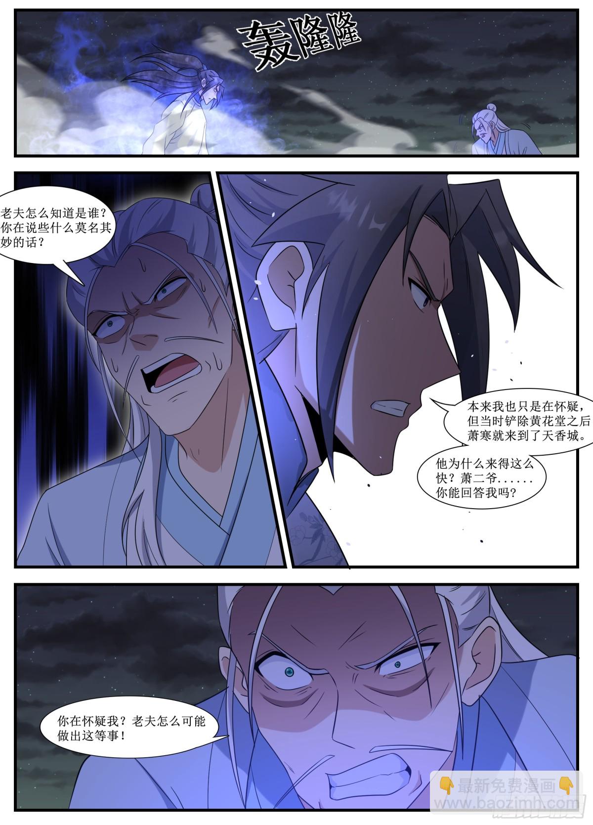 253-摄魂大法-第252话