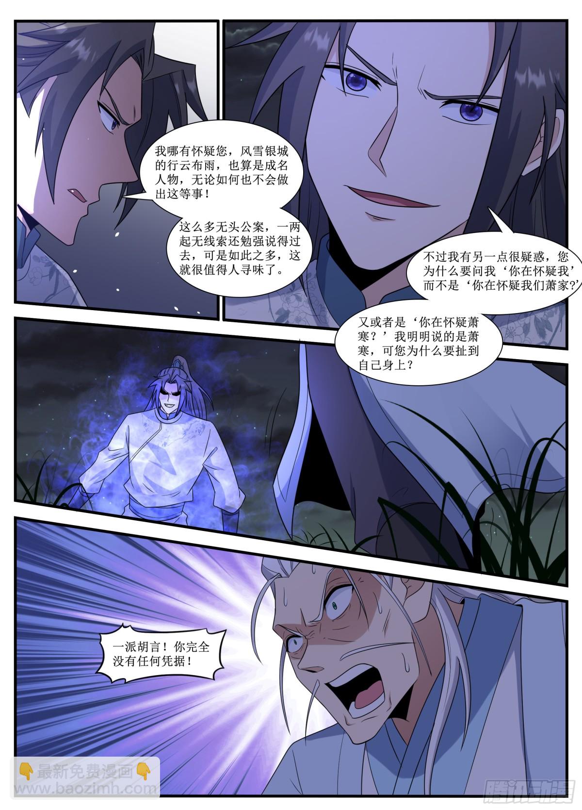 253-摄魂大法-第252话