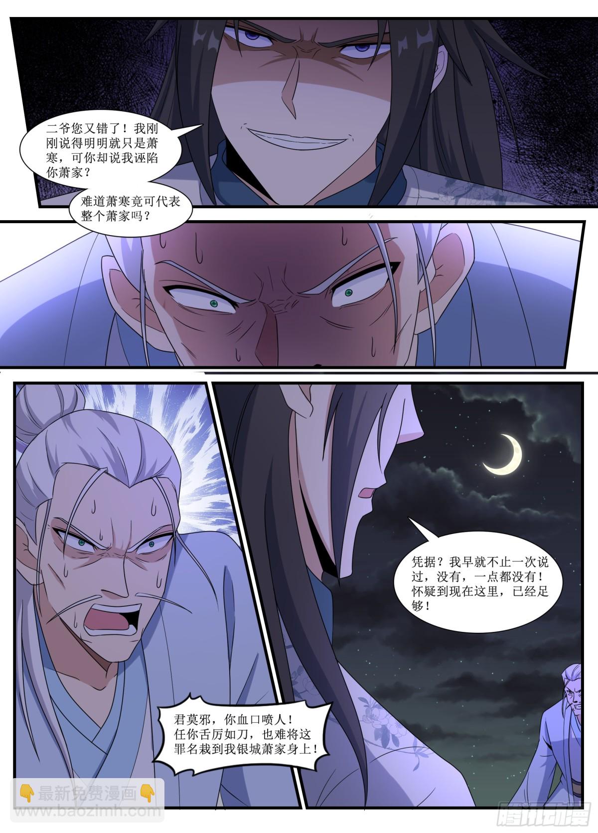 253-摄魂大法-第252话