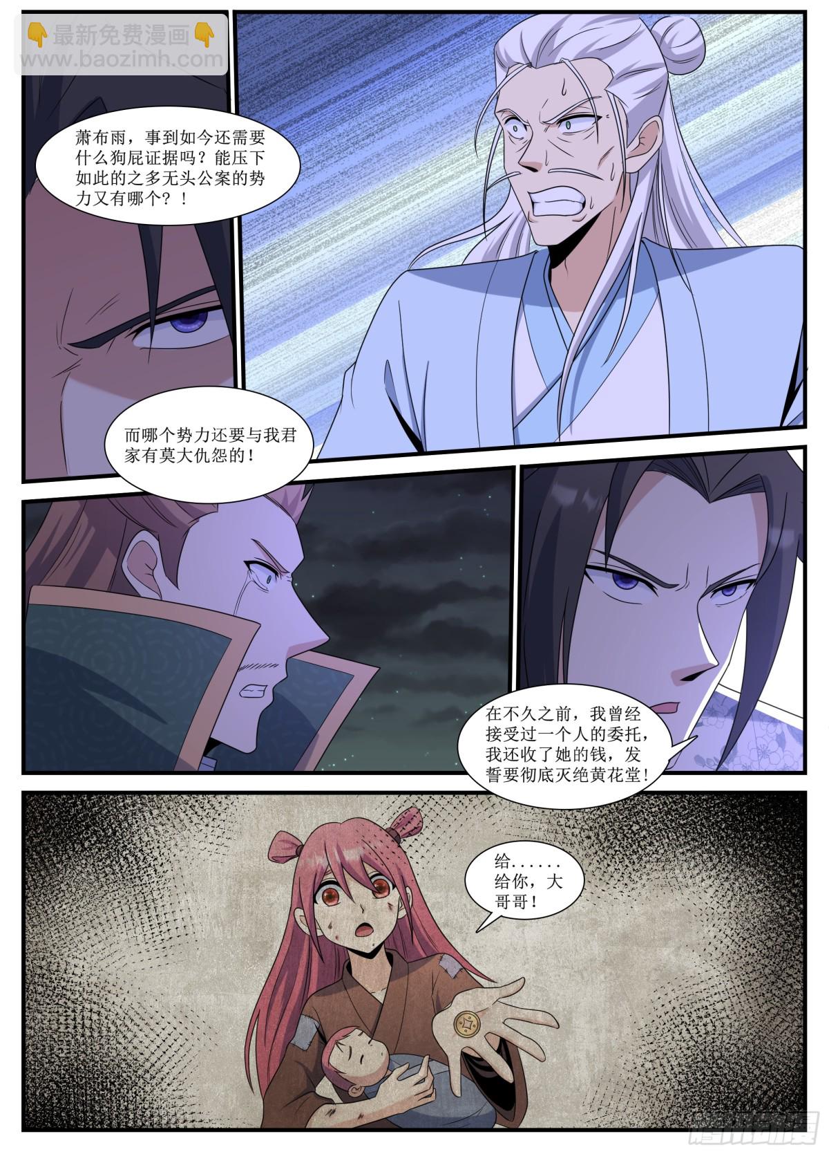 253-摄魂大法-第252话