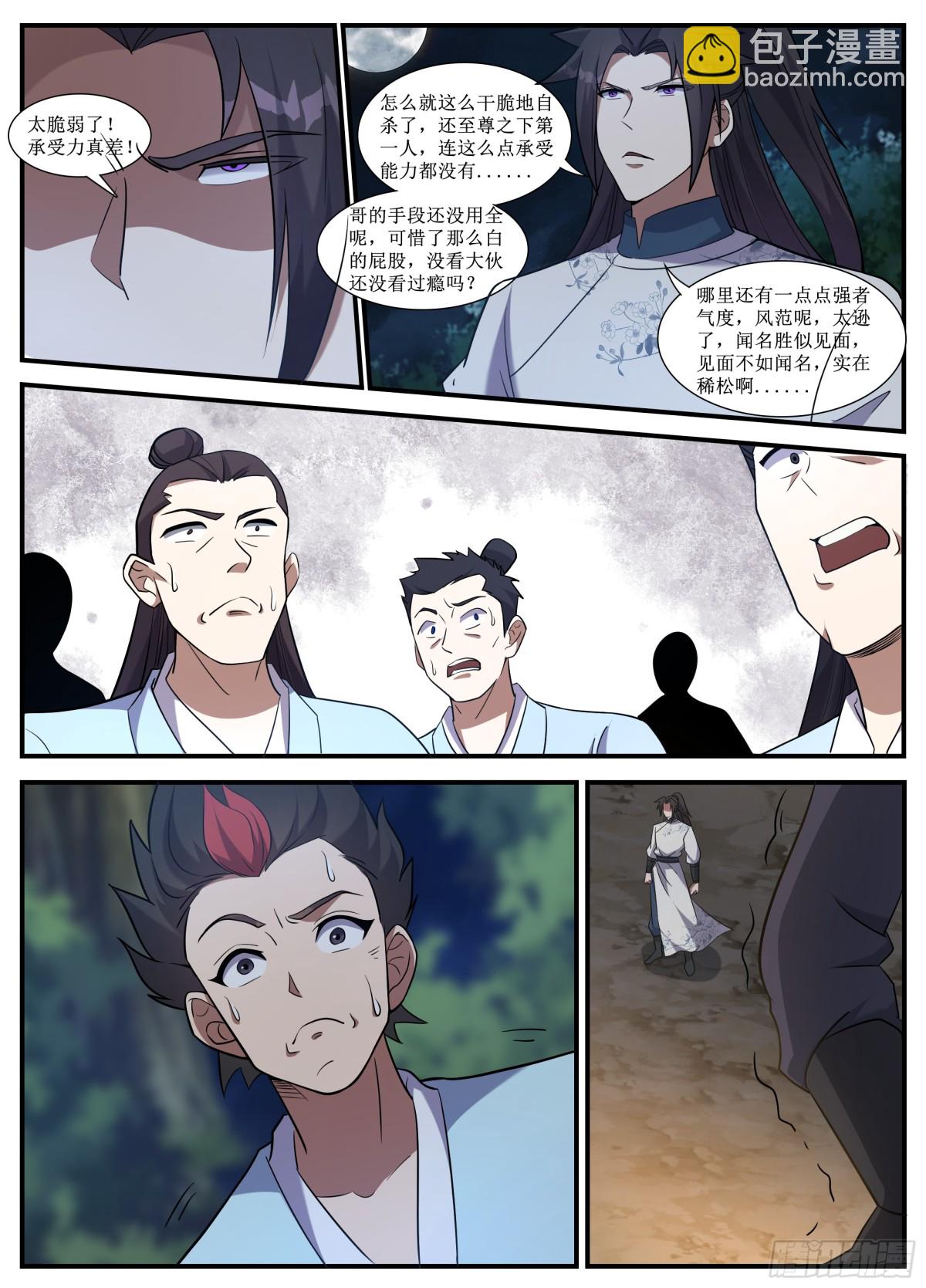 255 255-极度羞辱-第254话