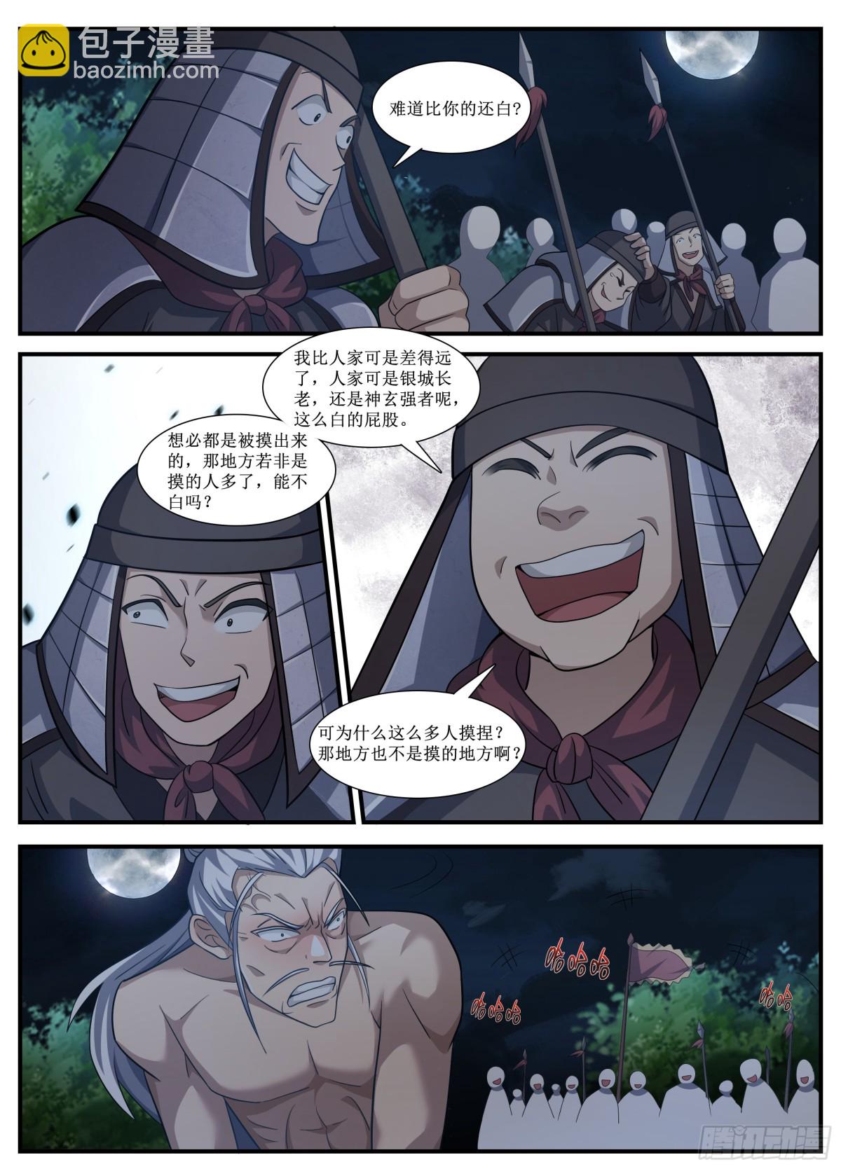 255 255-极度羞辱-第254话