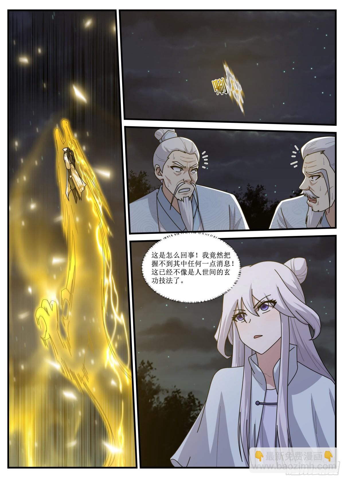257 257-惊艳一剑-第256话