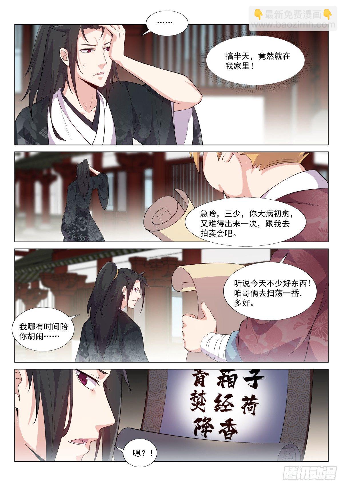 拍卖-第30话