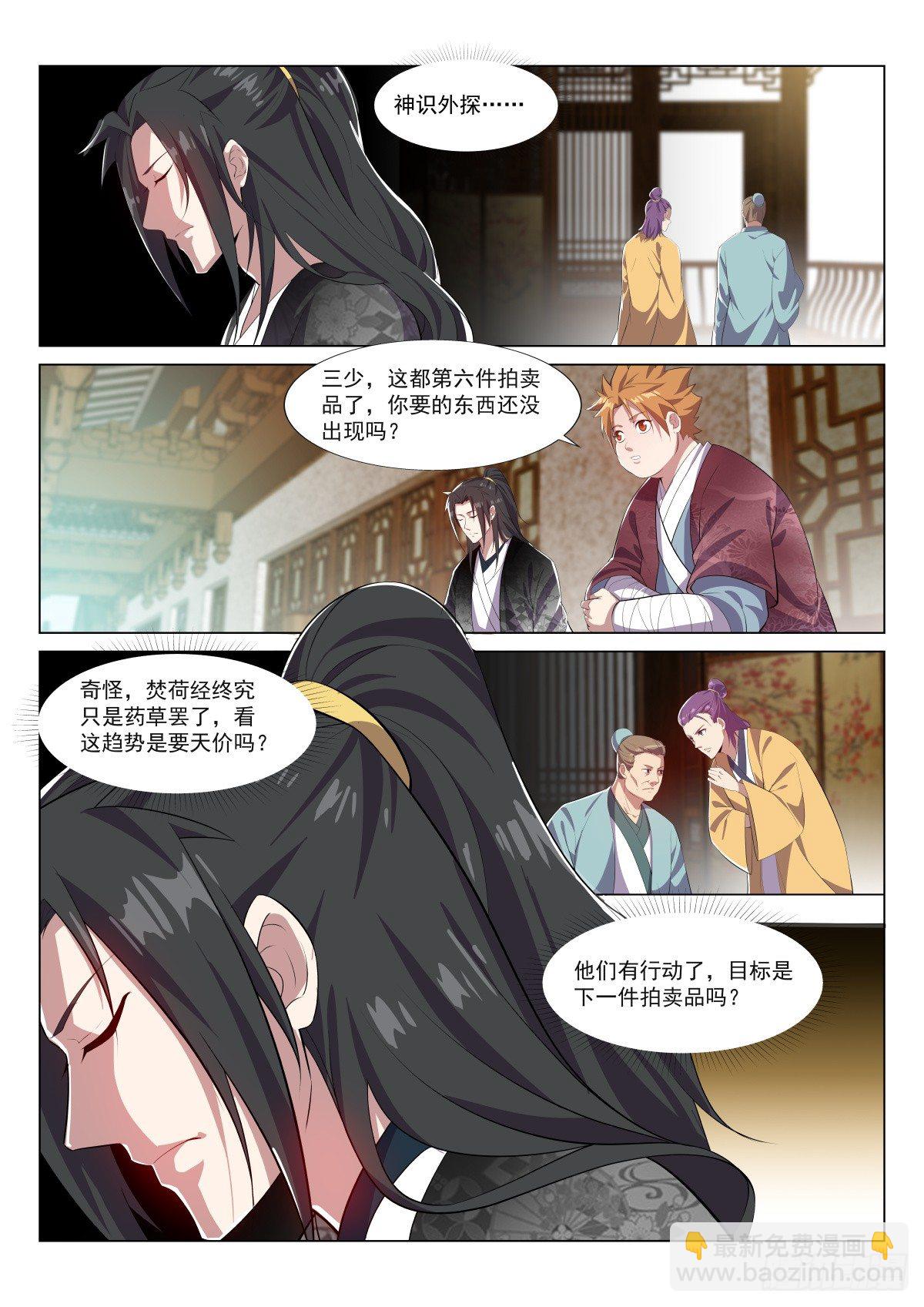 拍卖-第30话