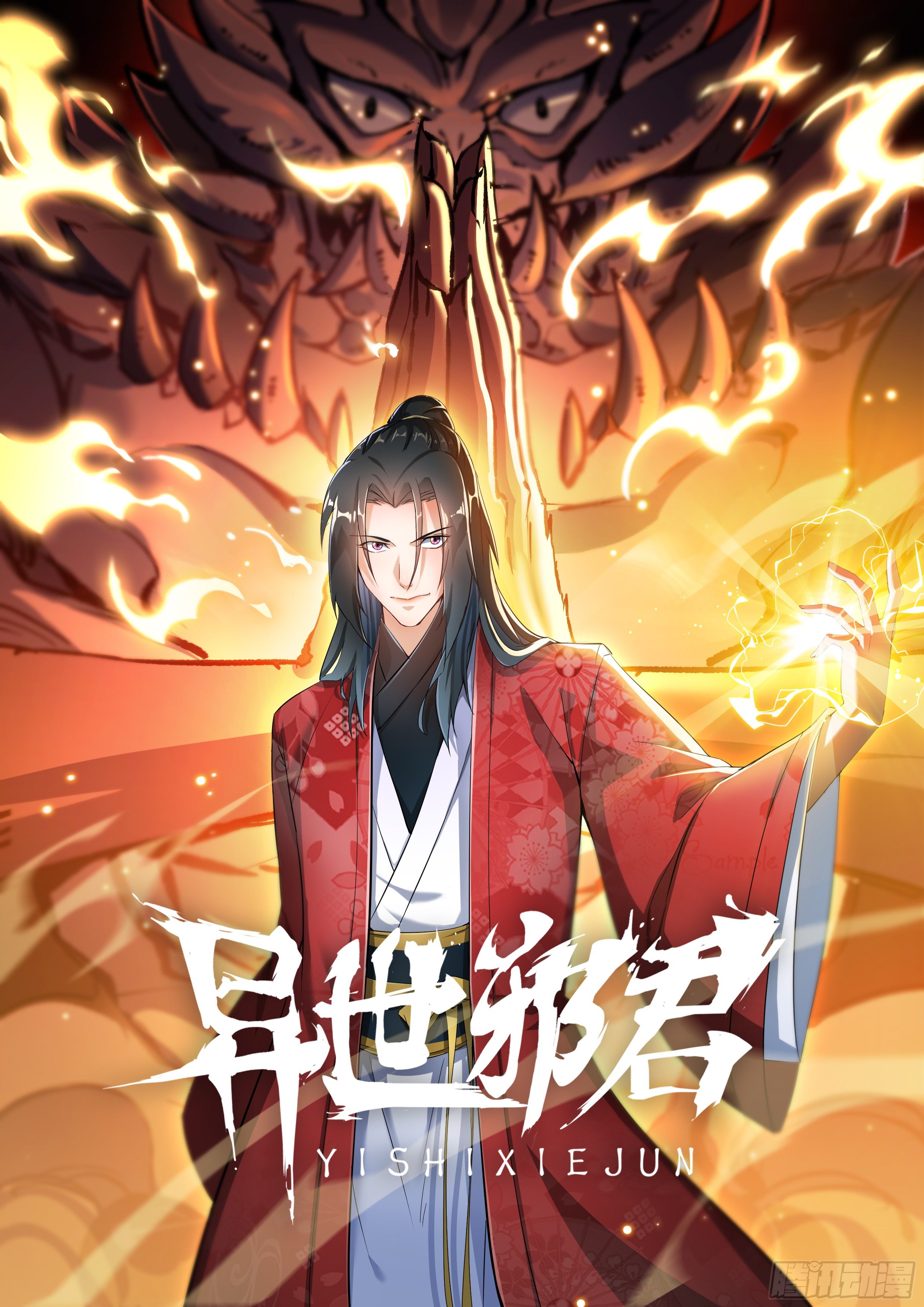 开天造化功！-第4话