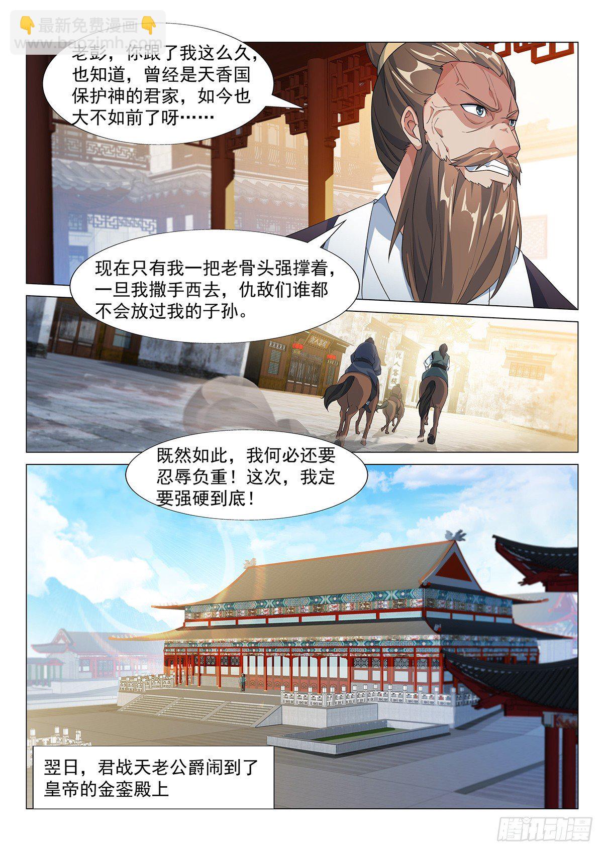 开天造化功！-第4话