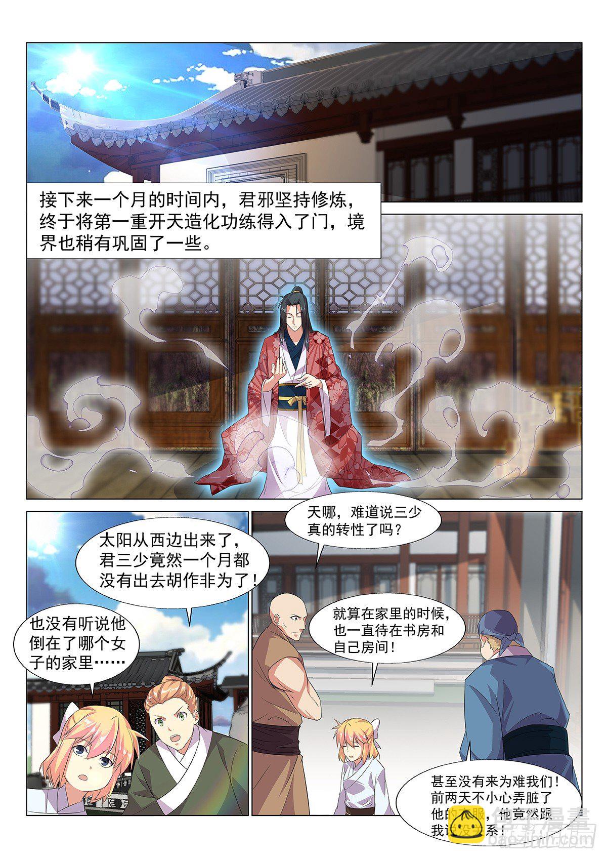 开天造化功！-第4话