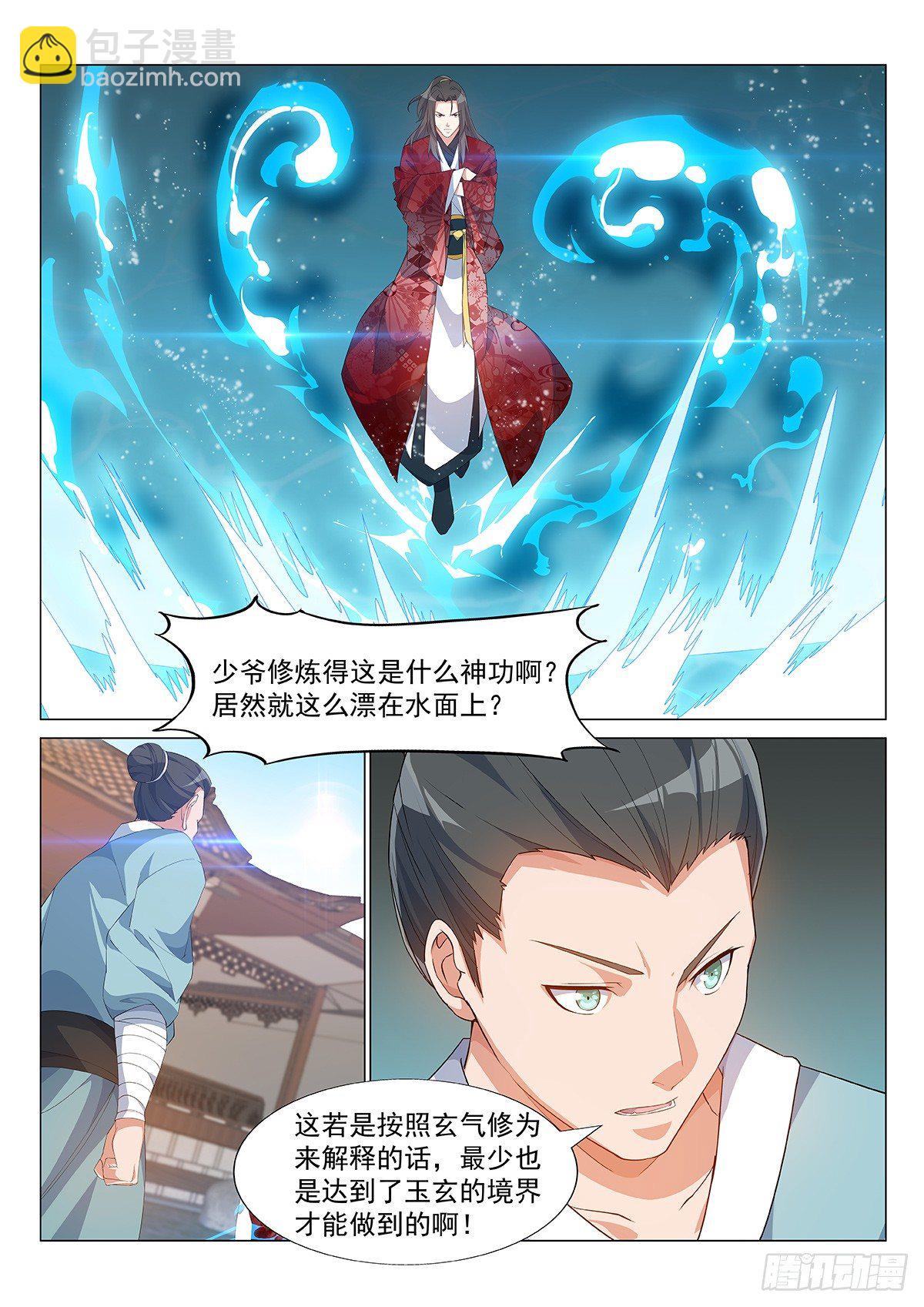 开天造化功！-第4话