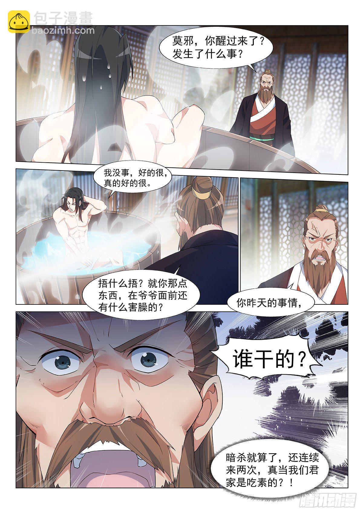 开天造化功！-第4话