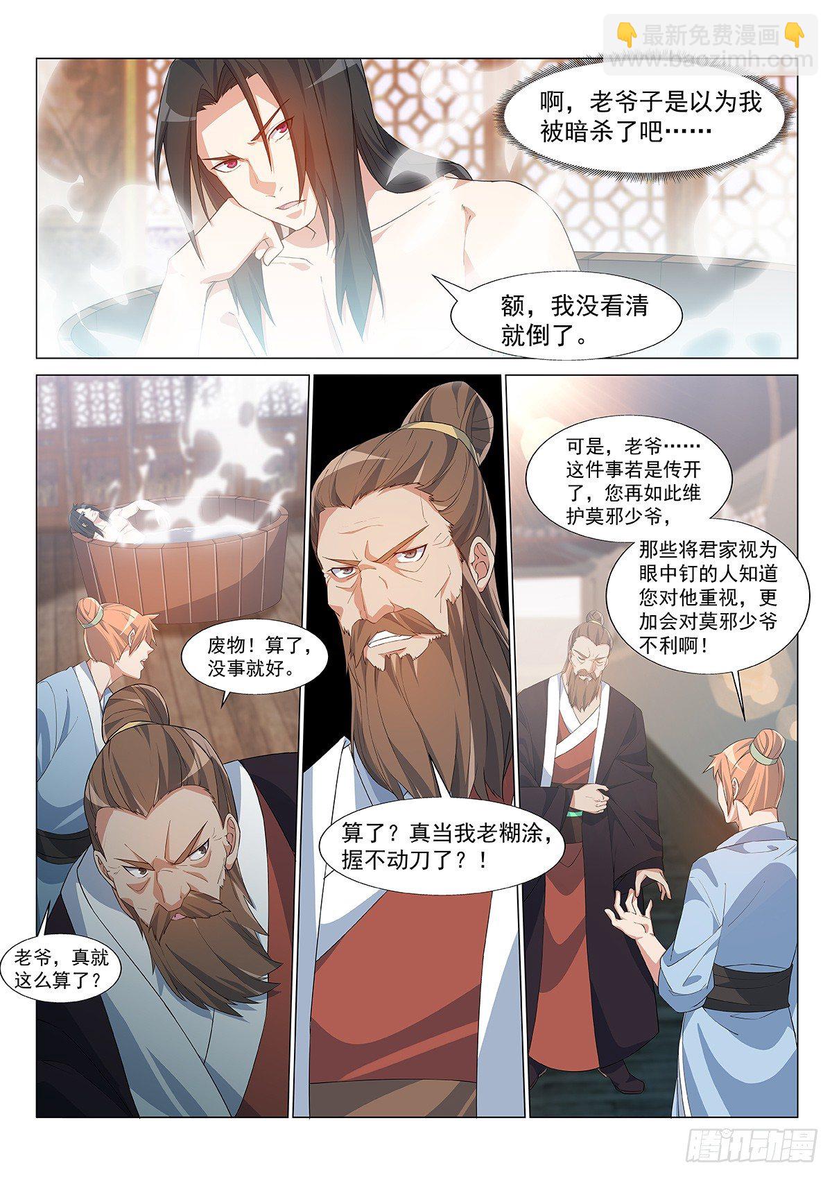 开天造化功！-第4话