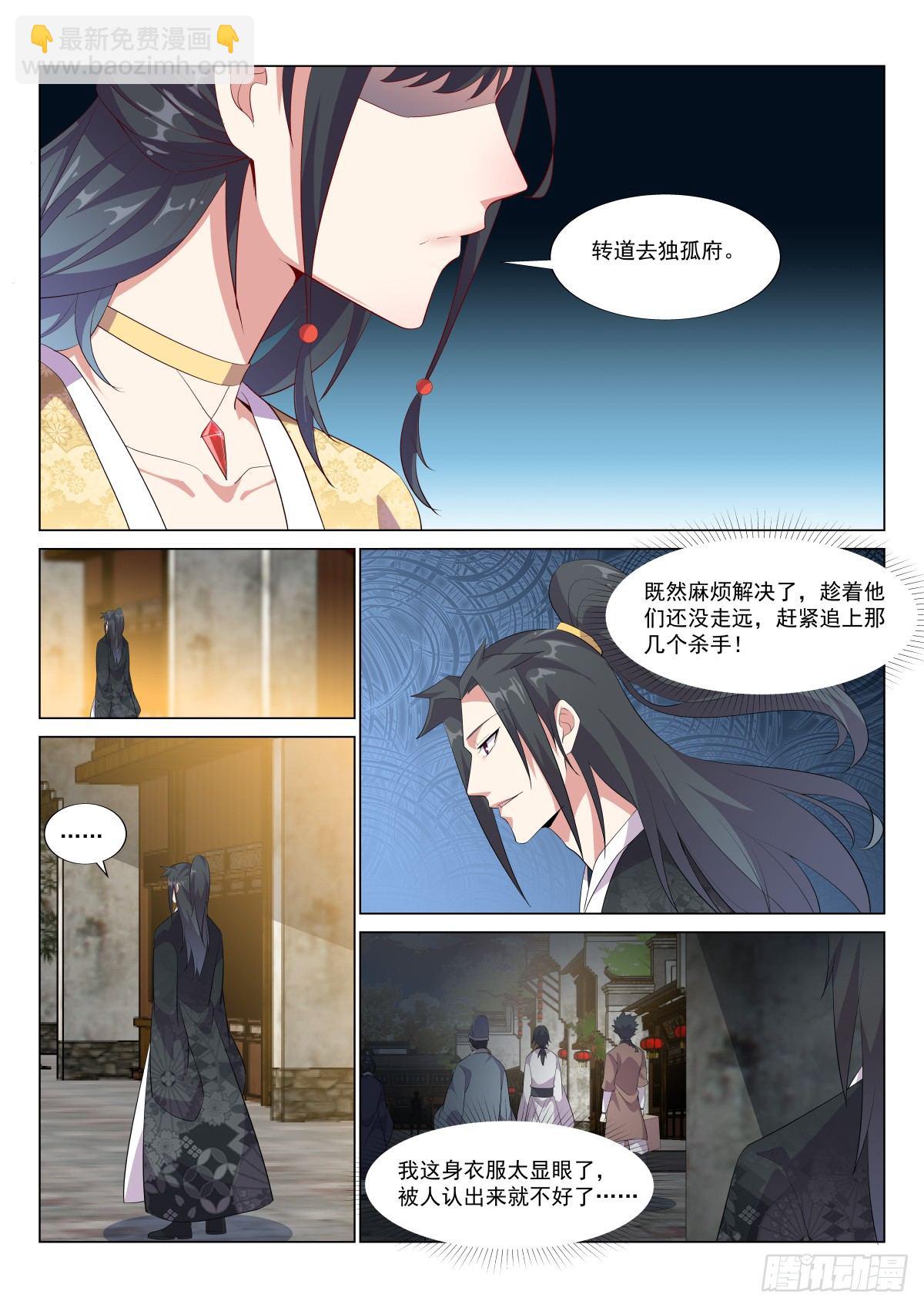 易容，追踪-第34话
