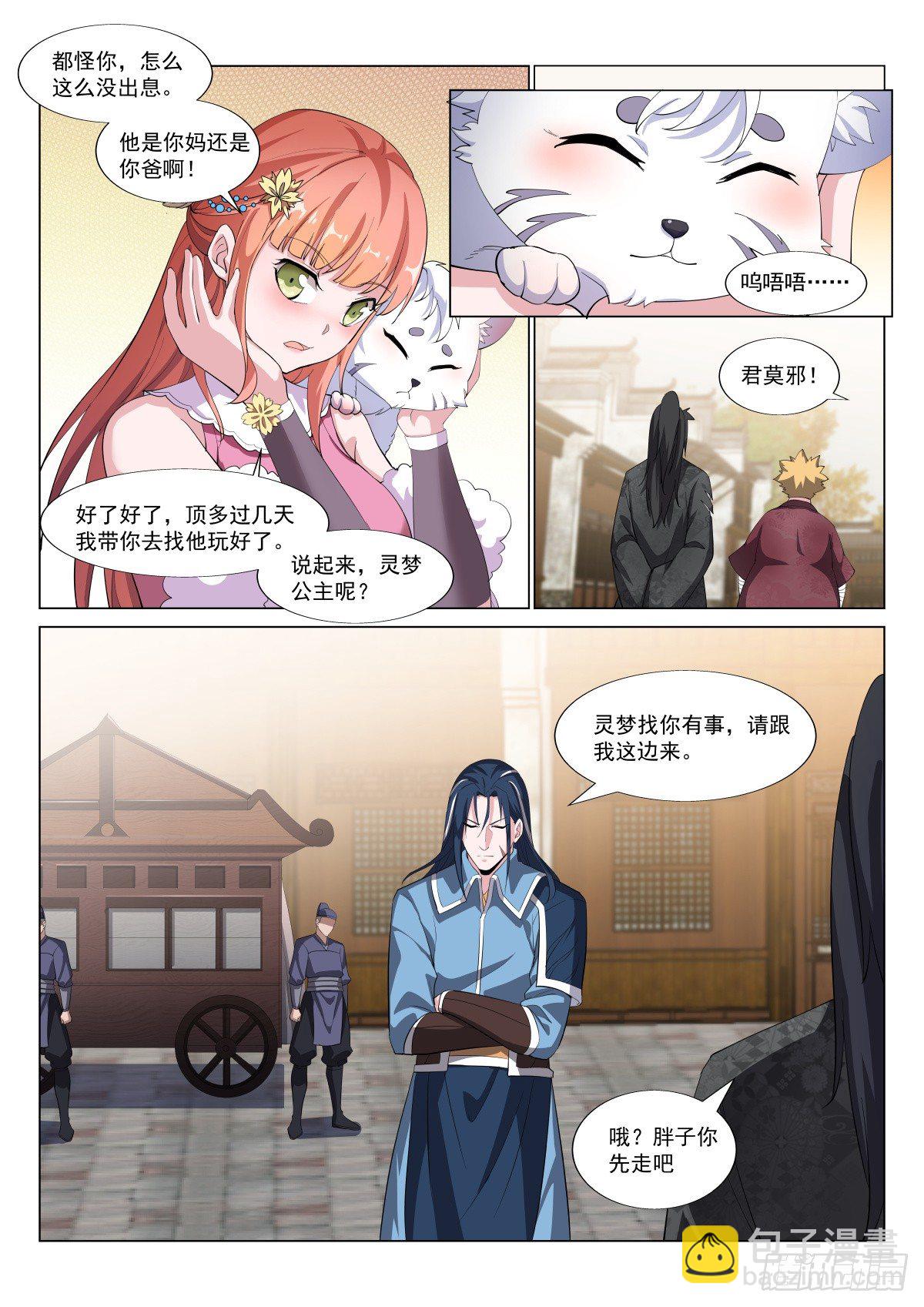 易容，追踪-第34话