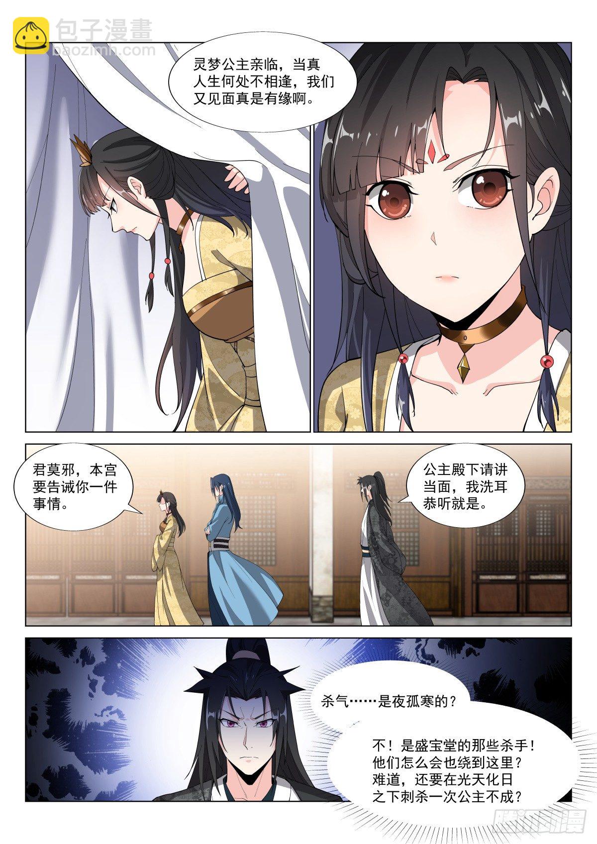 易容，追踪-第34话