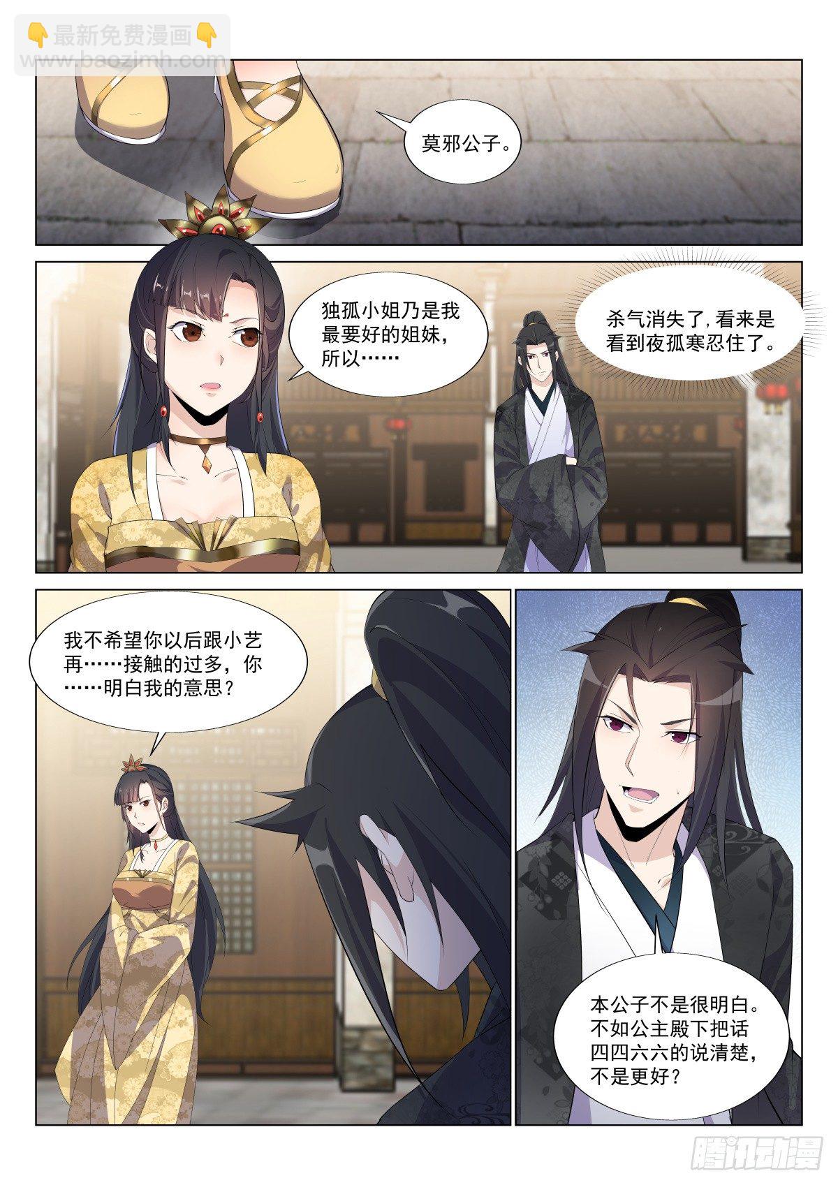易容，追踪-第34话