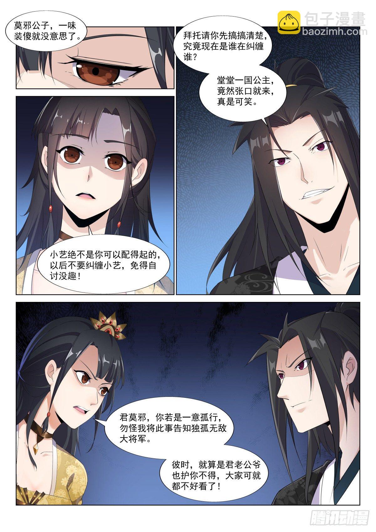 易容，追踪-第34话