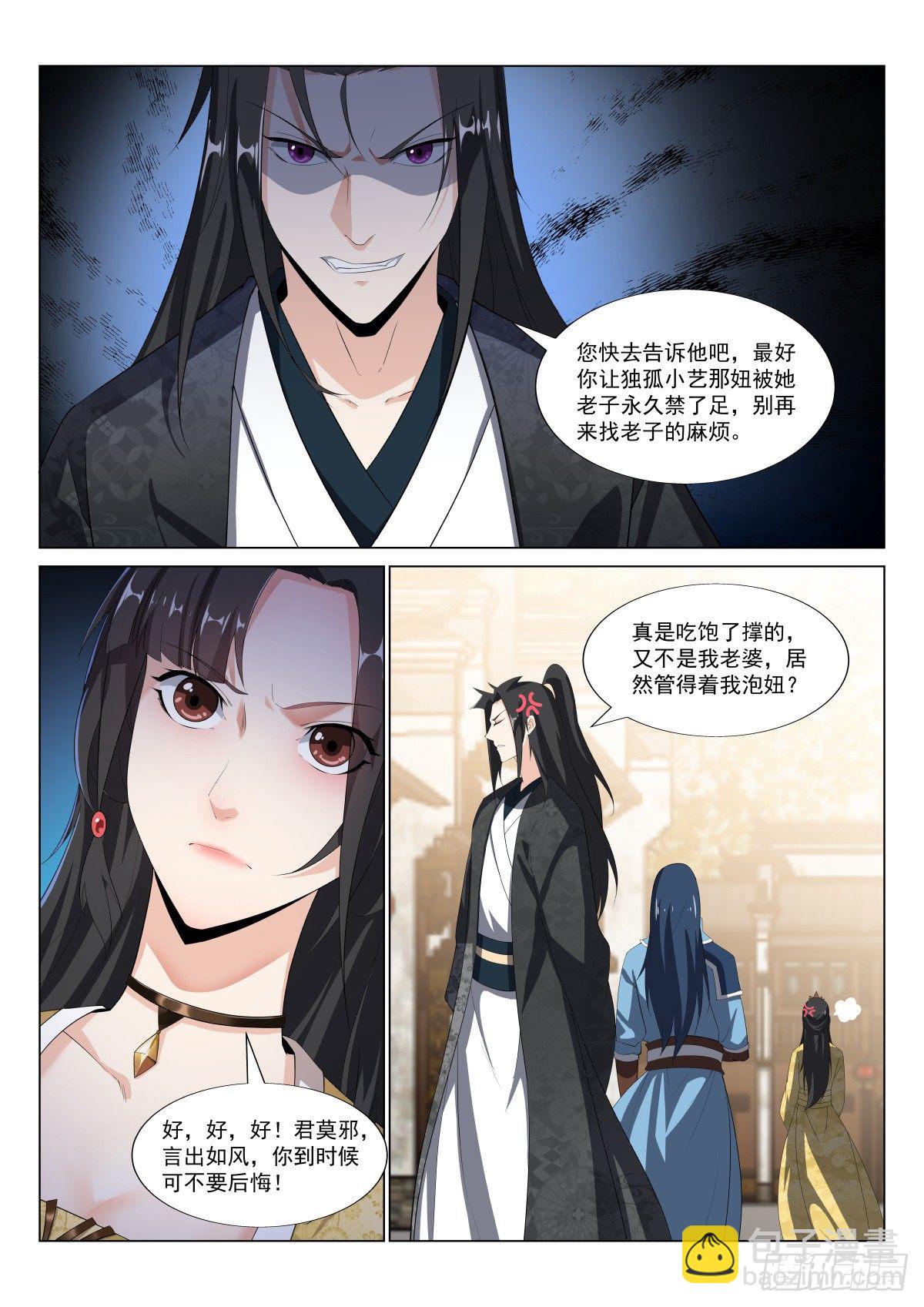 易容，追踪-第34话