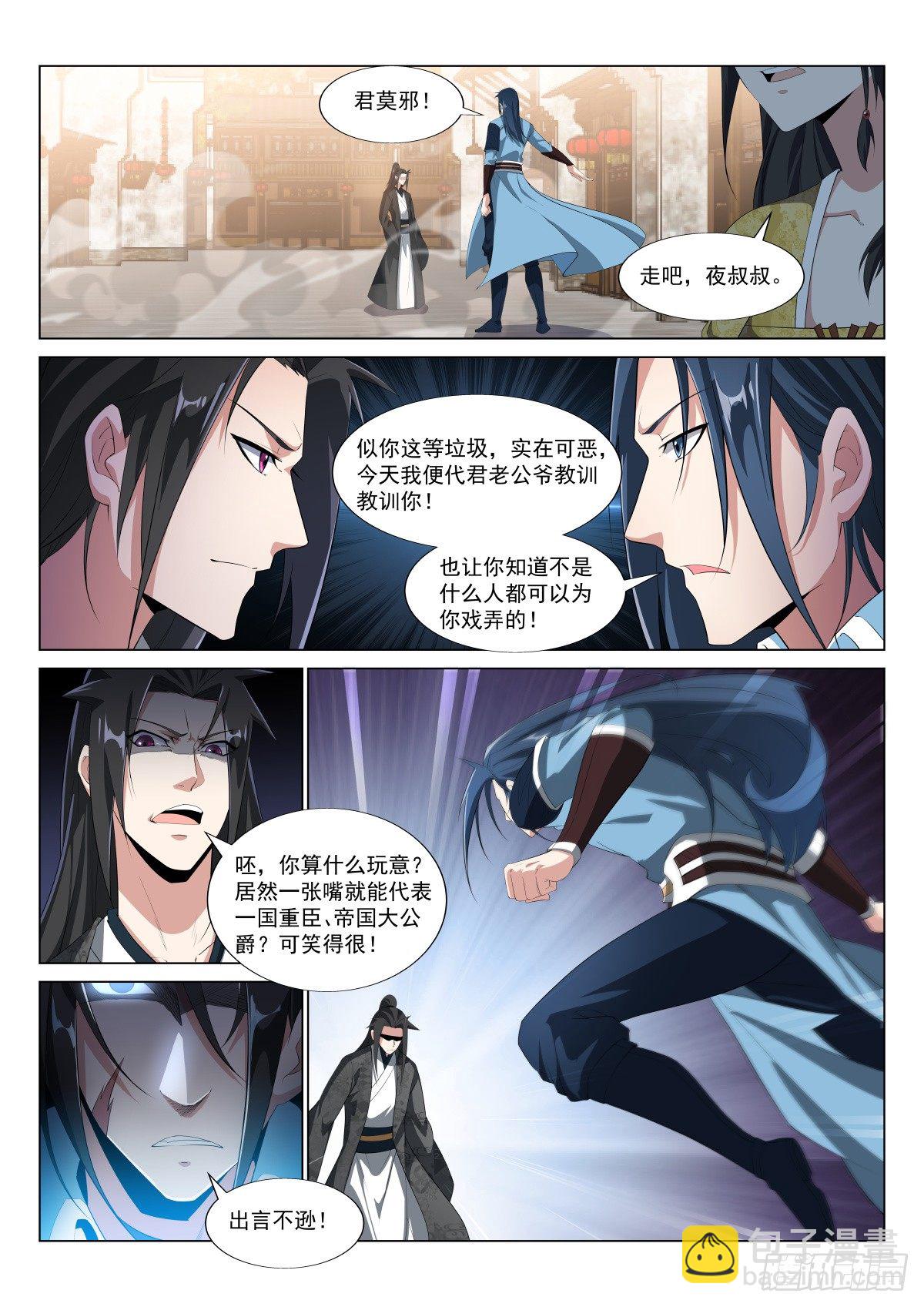 易容，追踪-第34话