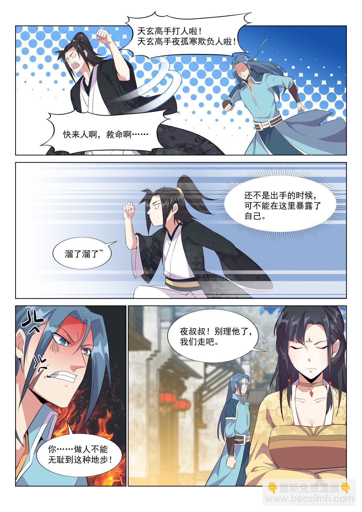 易容，追踪-第34话