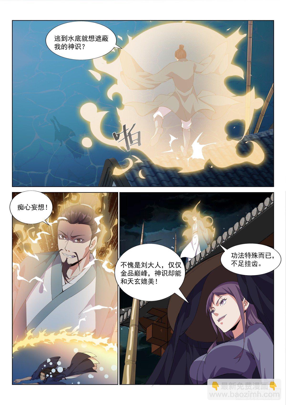 那是真的白-第36话