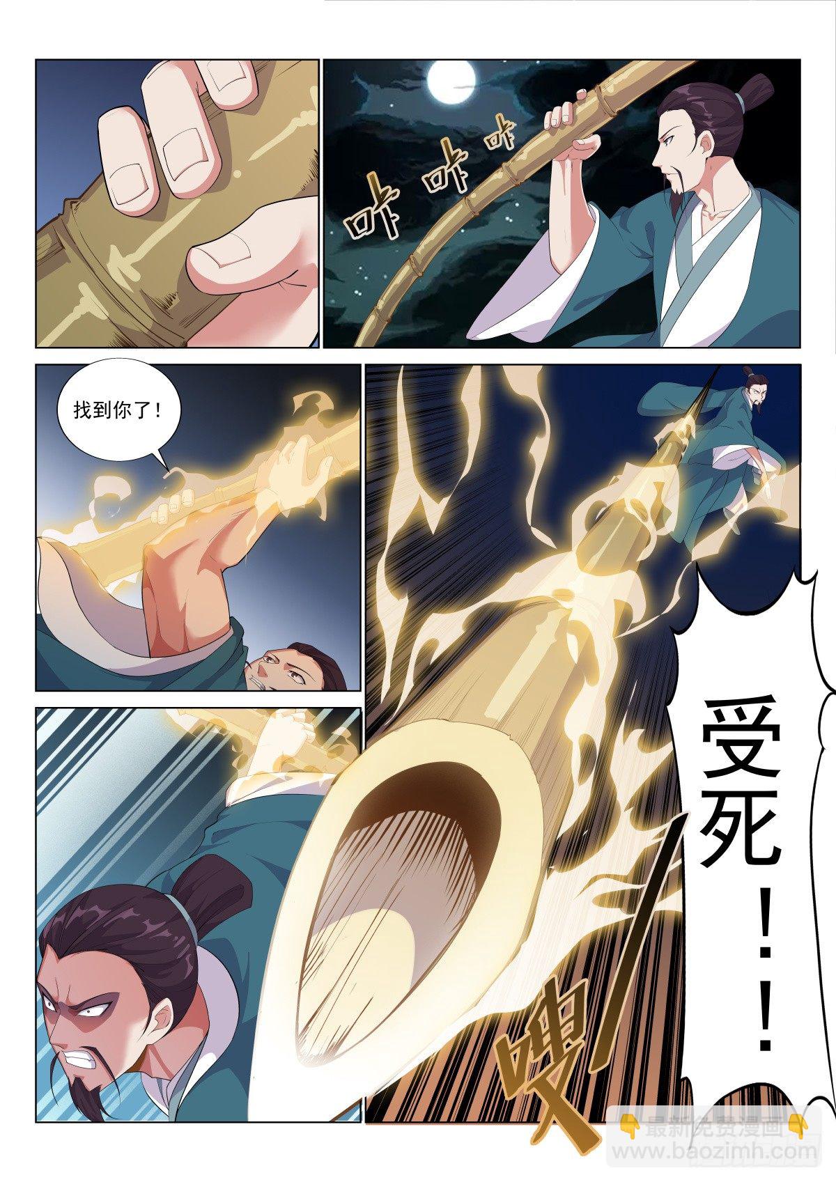 那是真的白-第36话