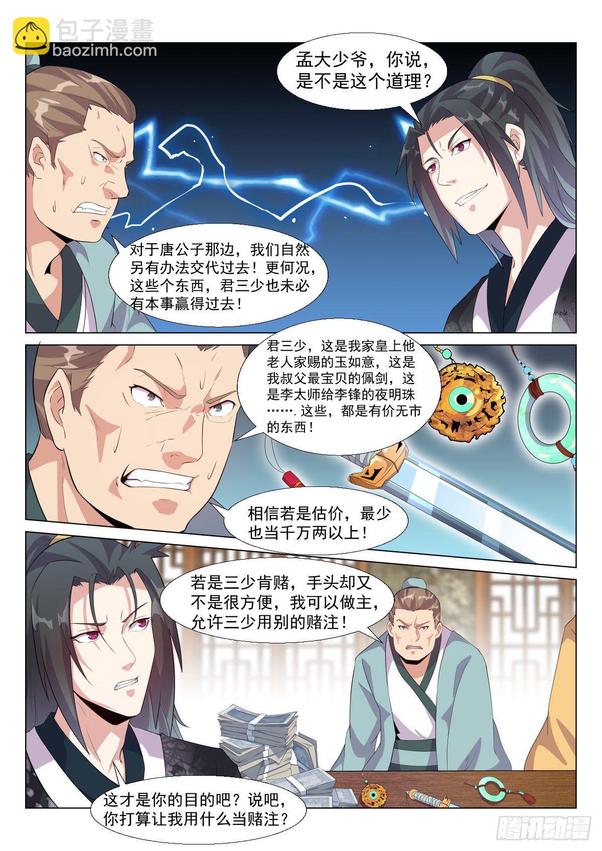 下注！-第6话