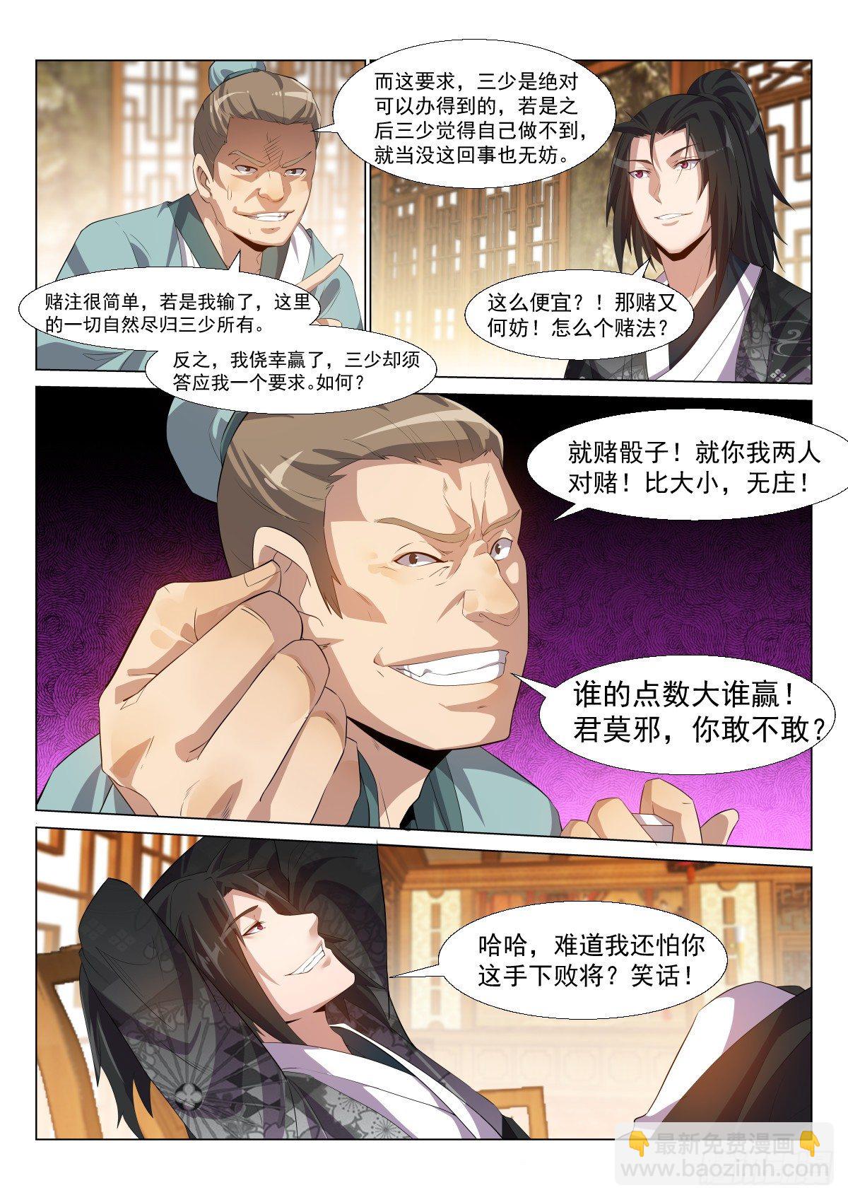 下注！-第6话