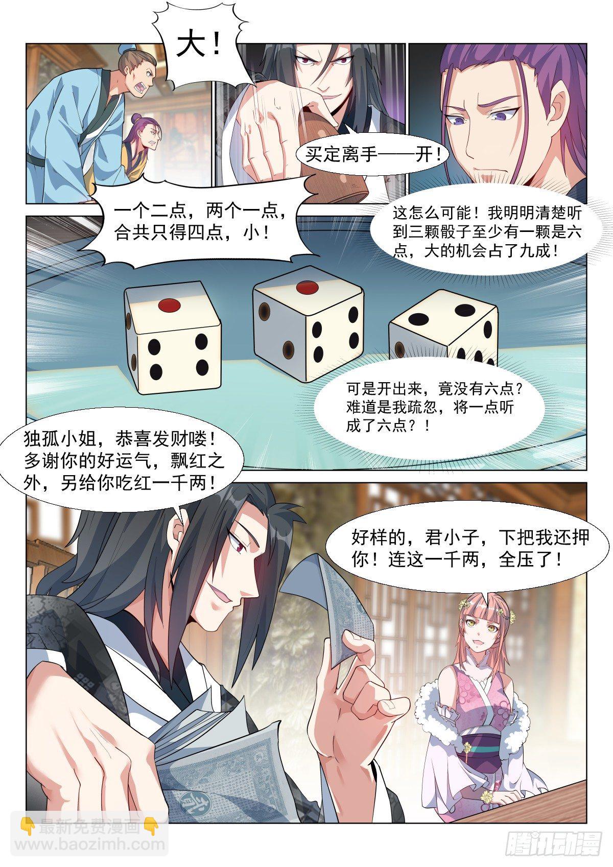 下注！-第6话
