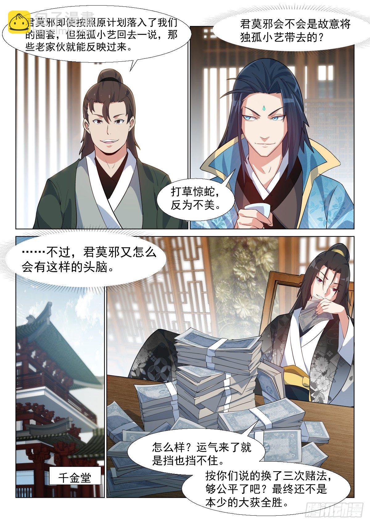 下注！-第6话
