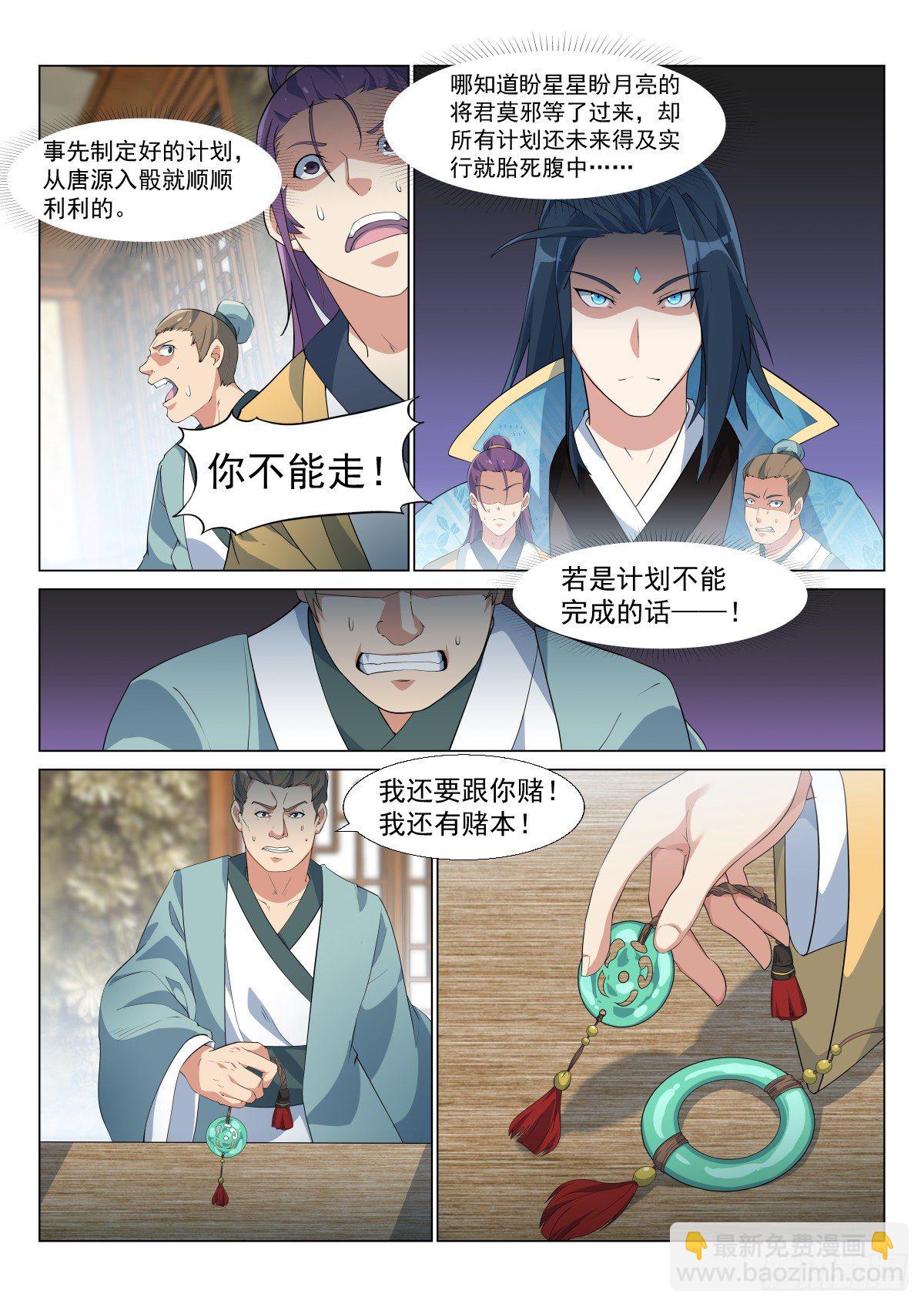 下注！-第6话