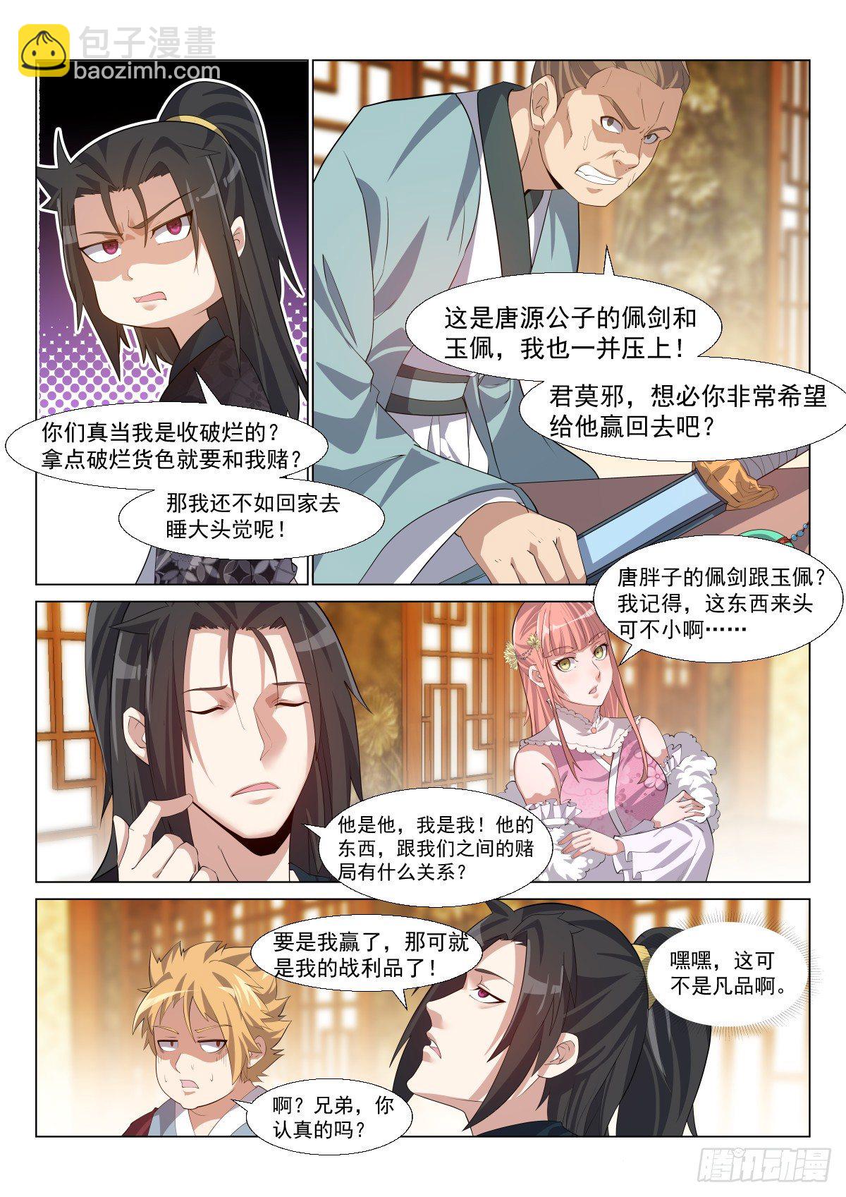 下注！-第6话