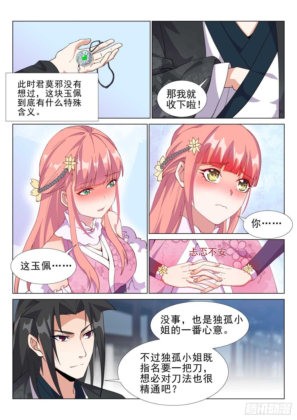 难解女儿心-第42话