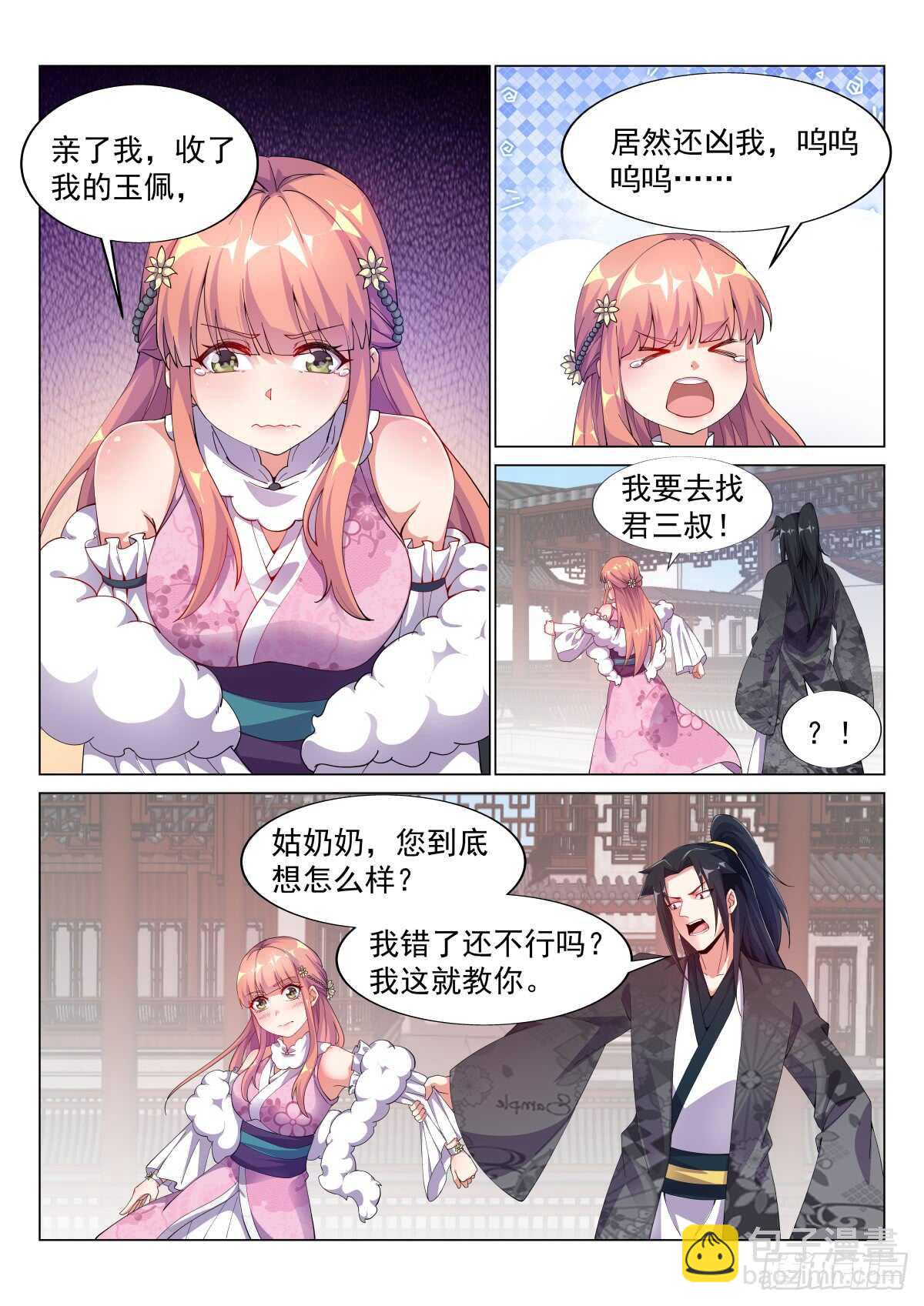 难解女儿心-第42话