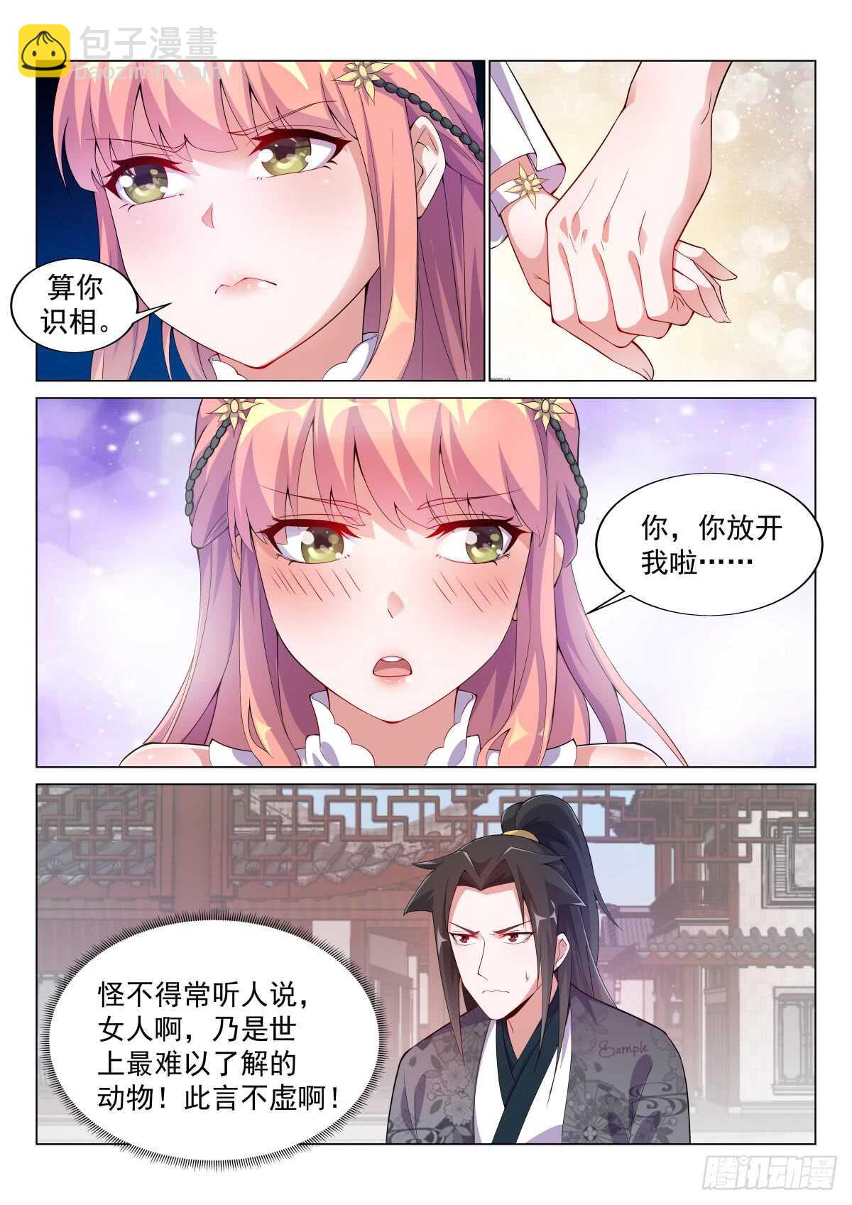 难解女儿心-第42话