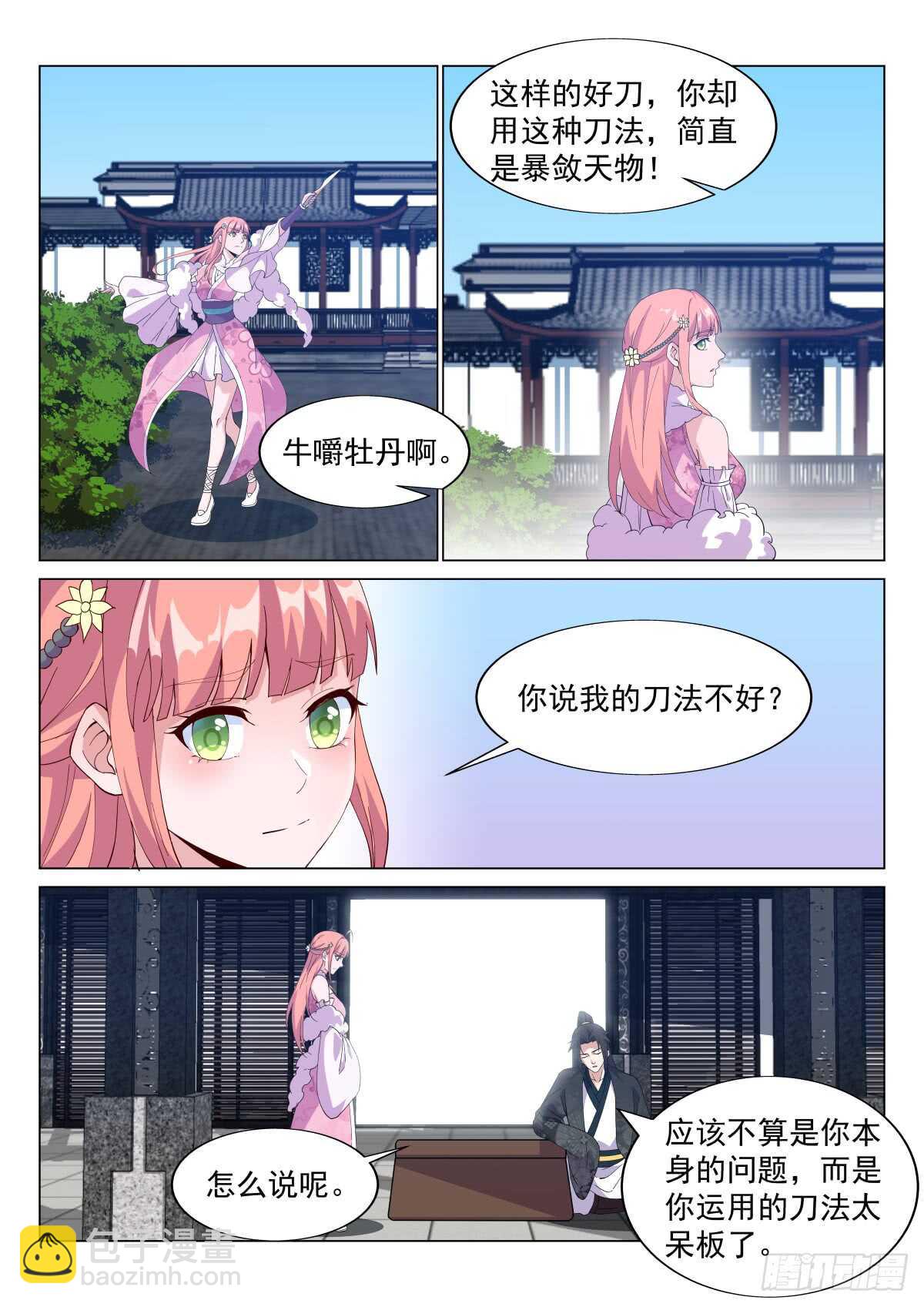难解女儿心-第42话
