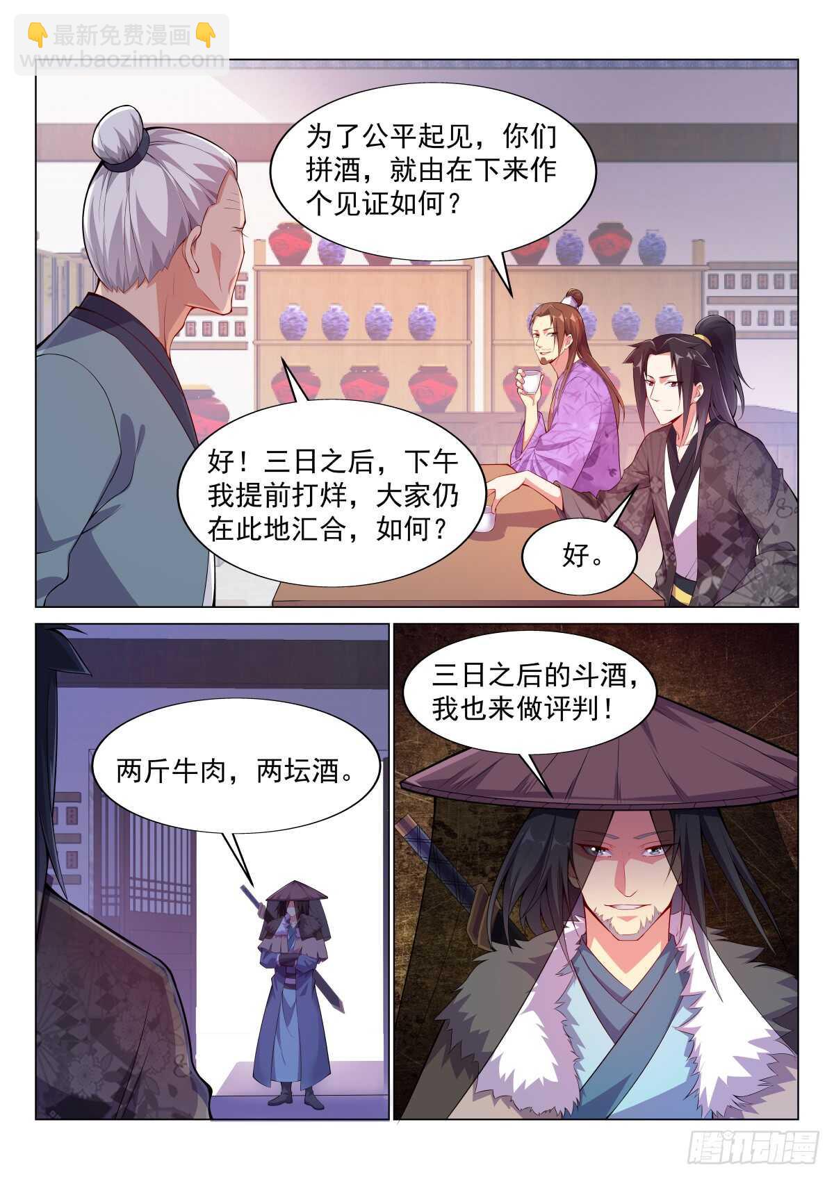 论酒-第44话