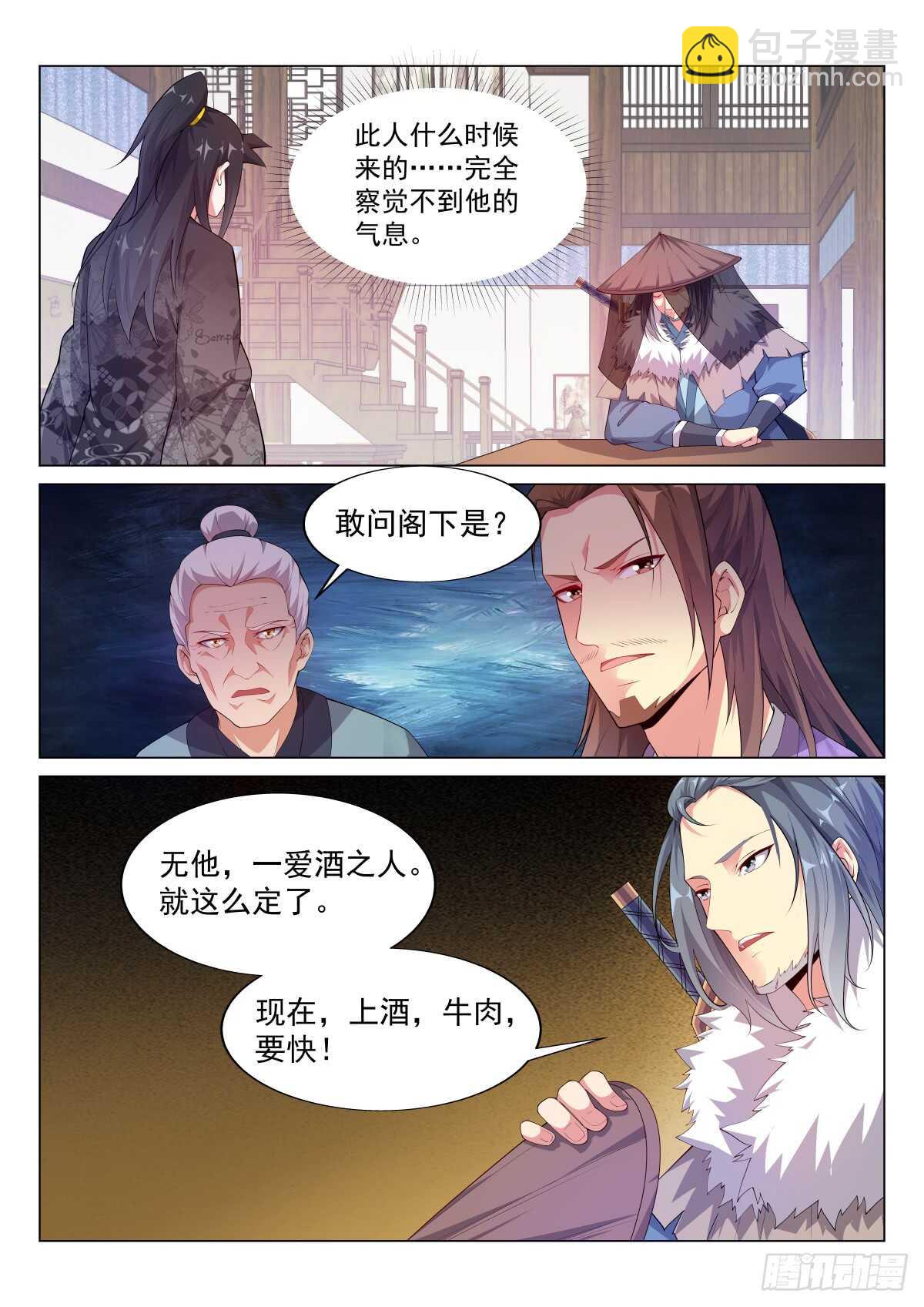 论酒-第44话