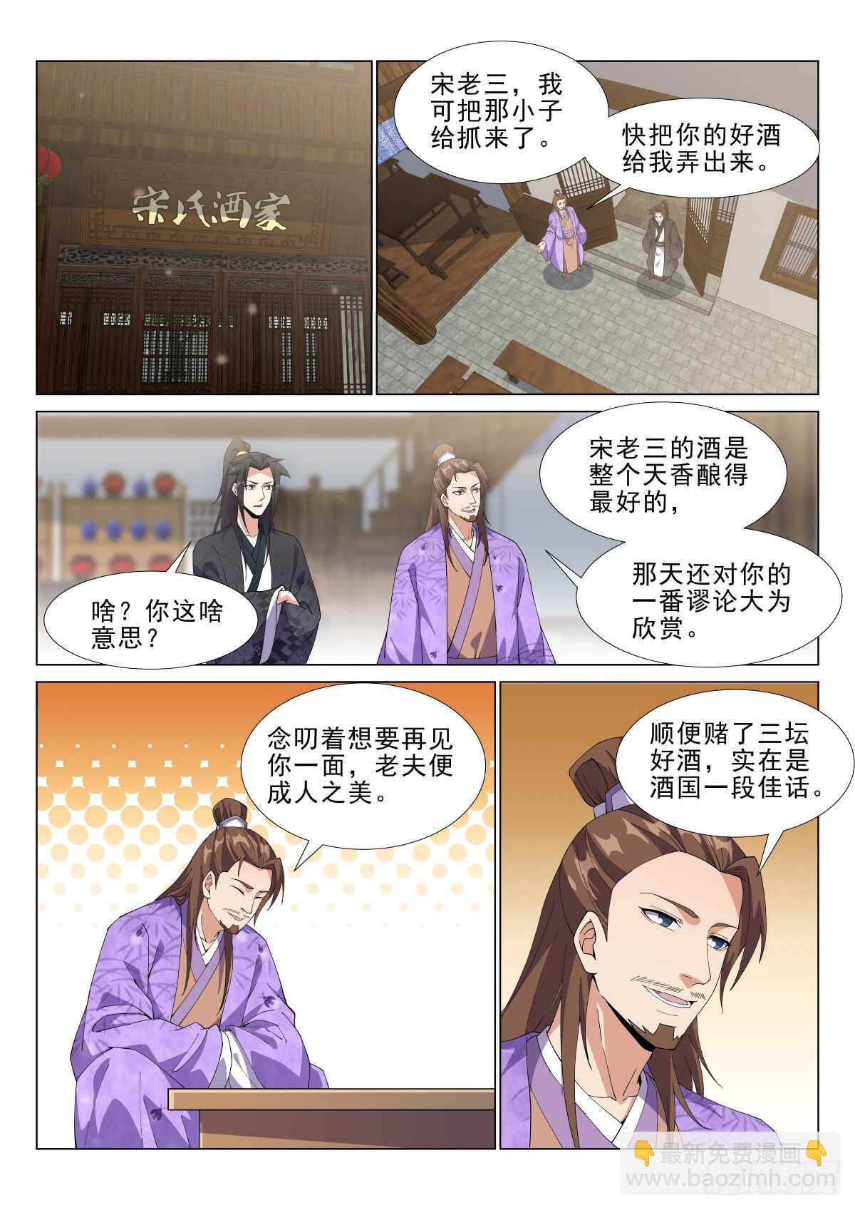 论酒-第44话