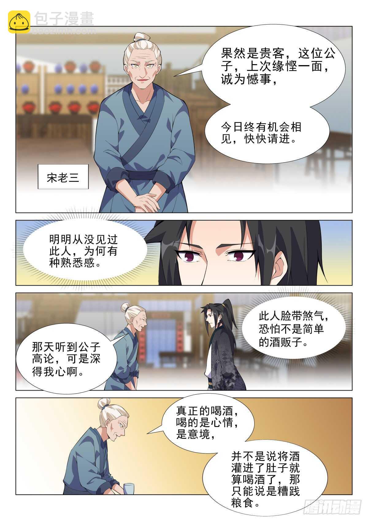 论酒-第44话