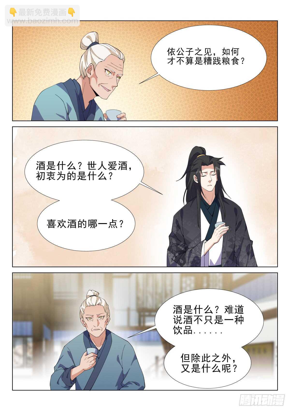 论酒-第44话