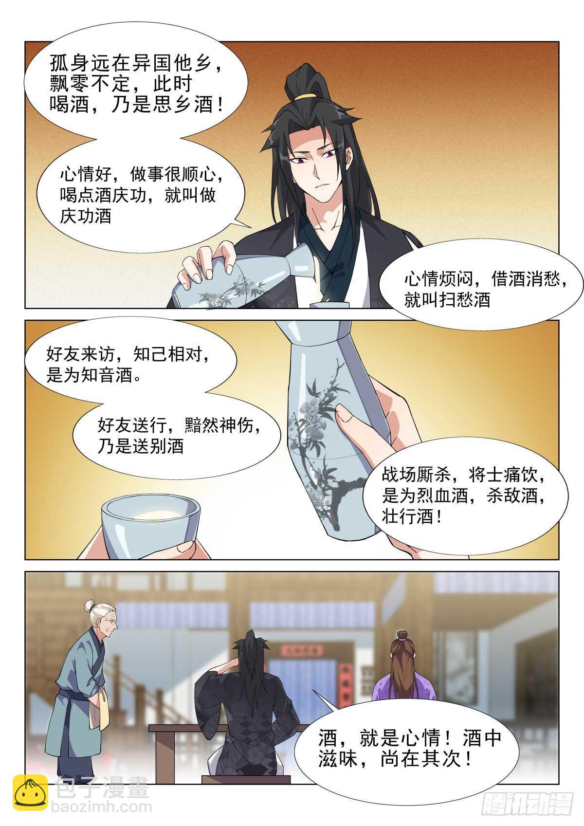 论酒-第44话