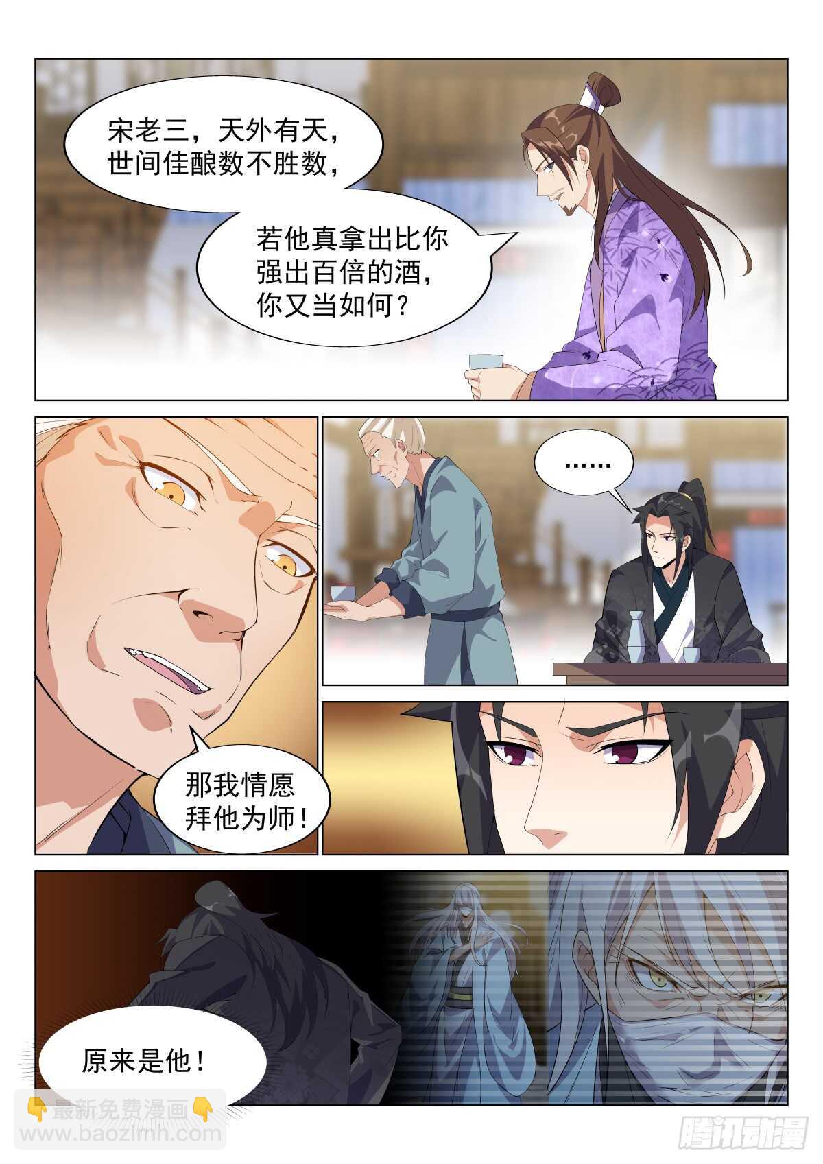 论酒-第44话