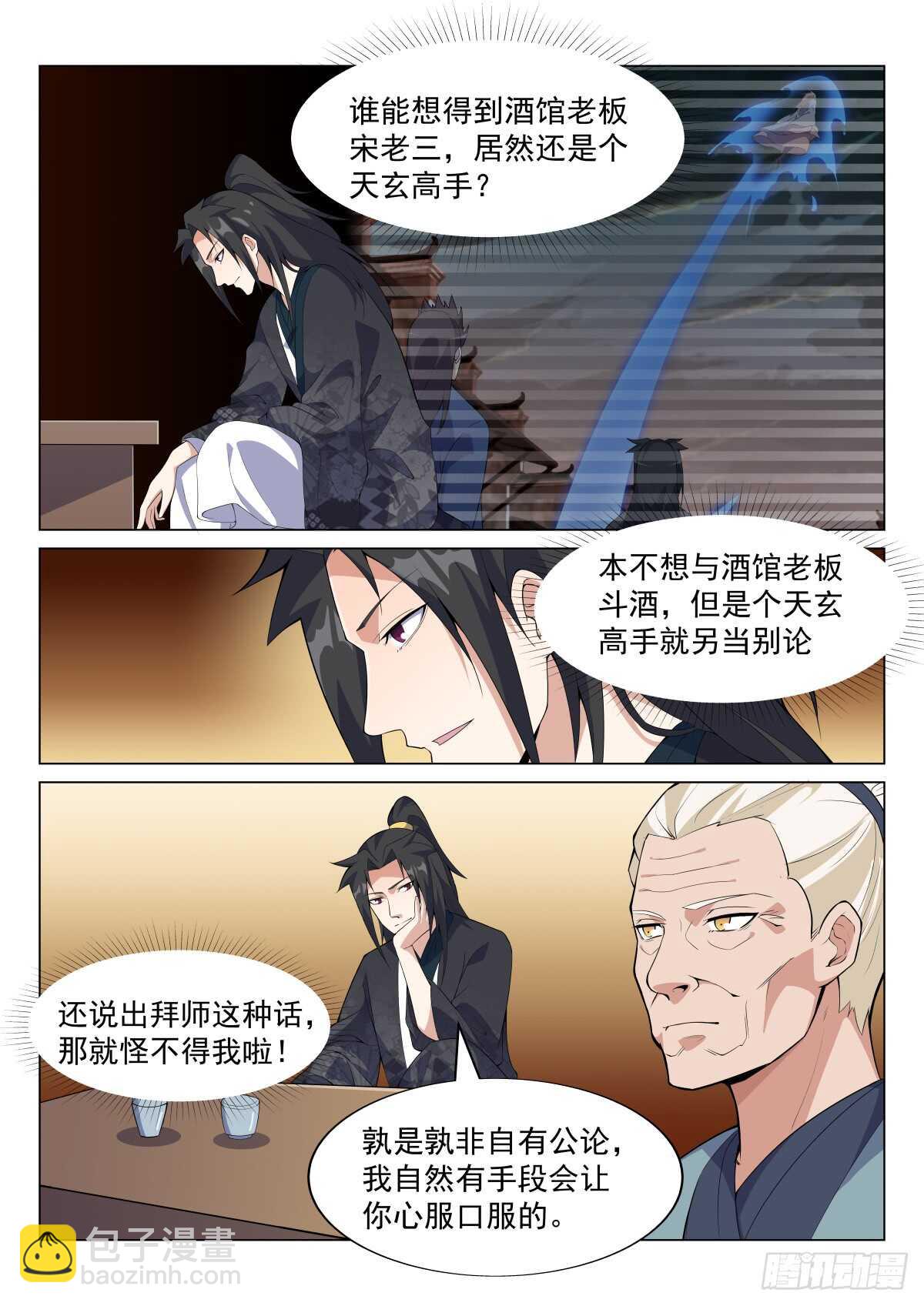 论酒-第44话